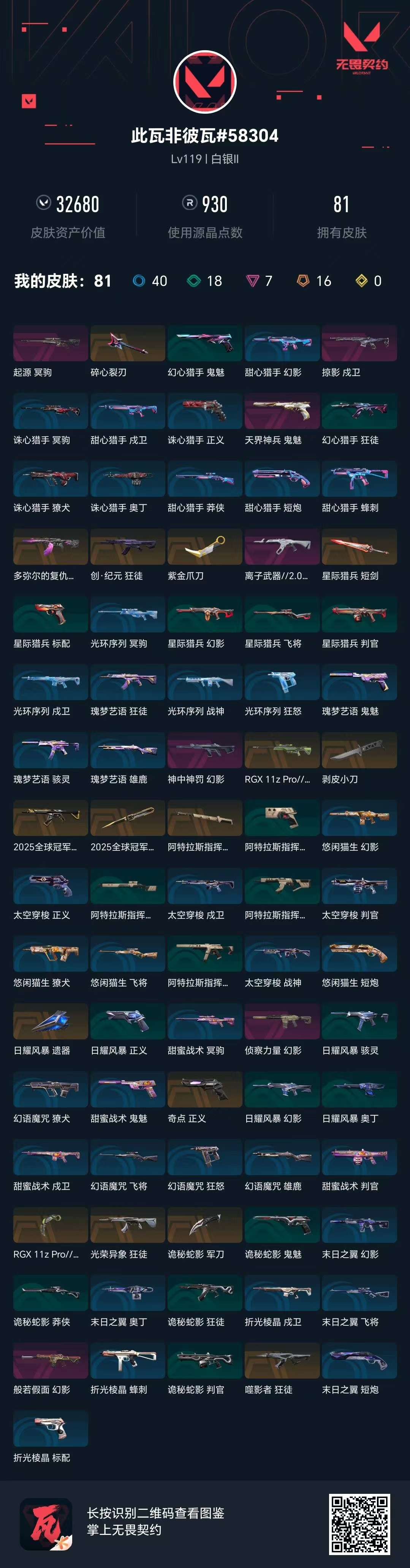 WWQQM41876无畏契约账号详情图8 WWQQM41876无畏契约账号详情图8