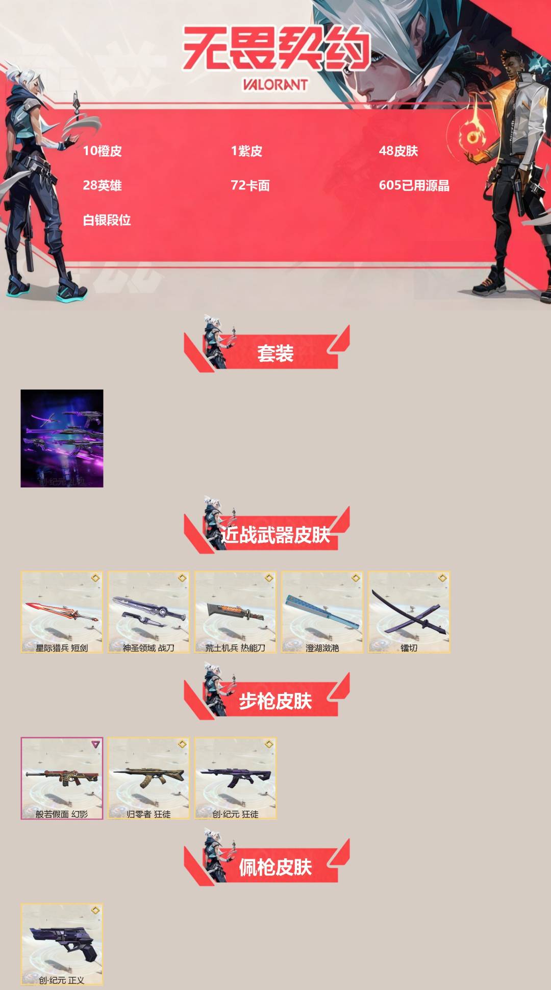 WWQQM41879无畏契约账号详情图3 WWQQM41879无畏契约账号详情图3