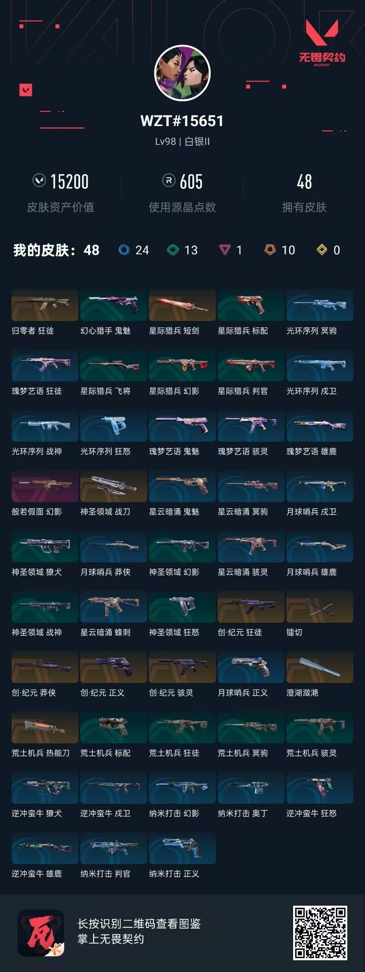 WWQQM41879无畏契约账号详情图8 WWQQM41879无畏契约账号详情图8