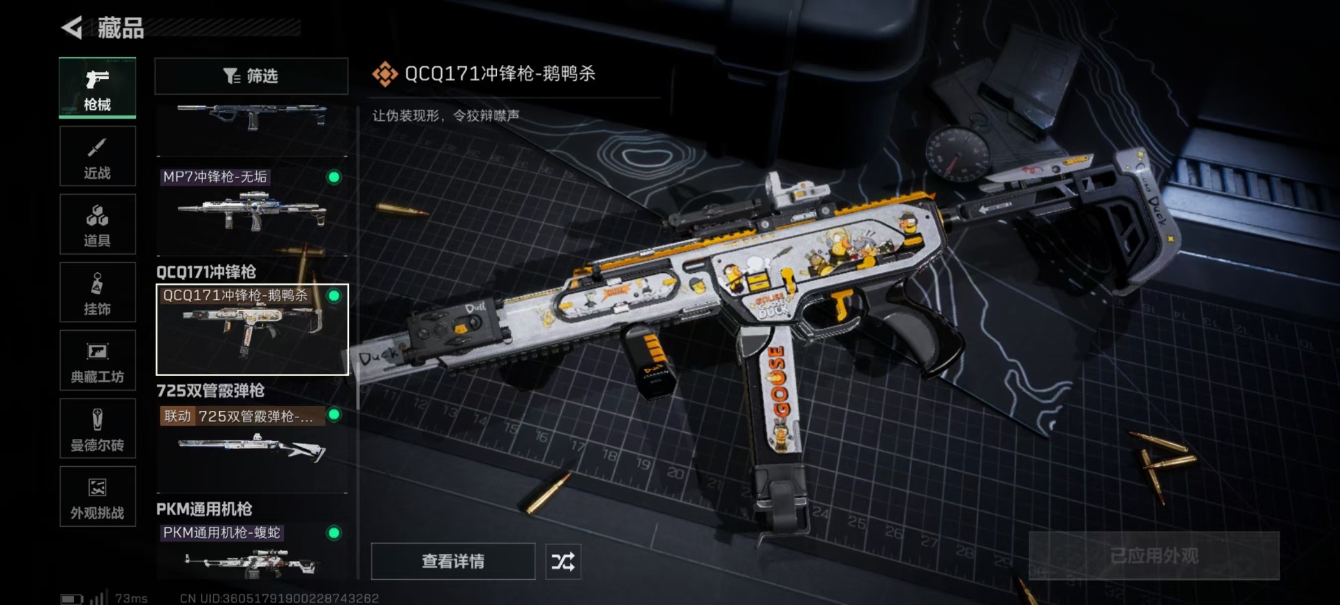 SJZCMW44007三角洲行动账号详情图11