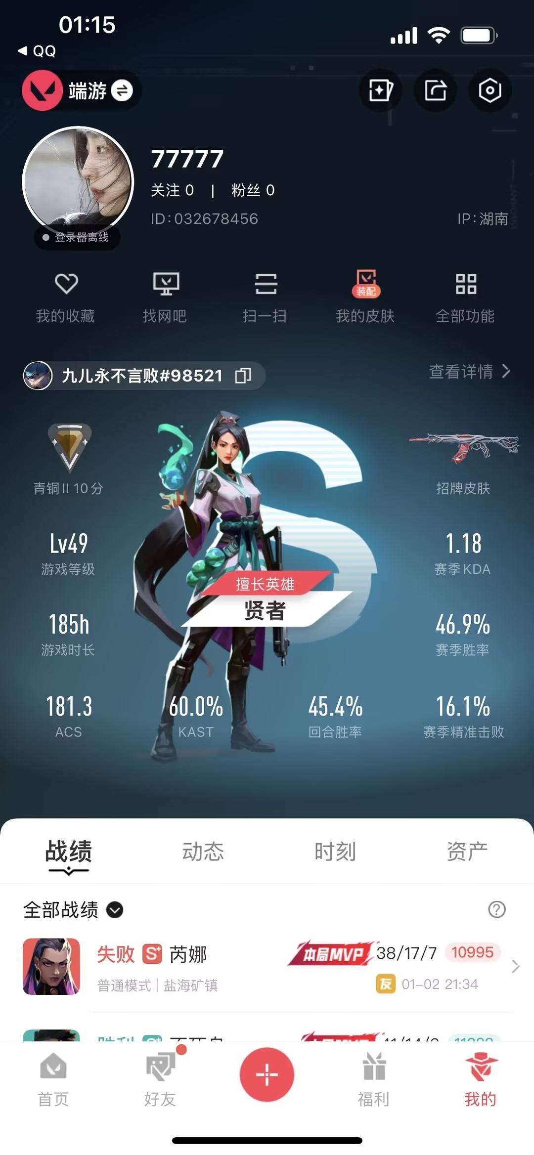 WWQQM41883无畏契约账号详情图5