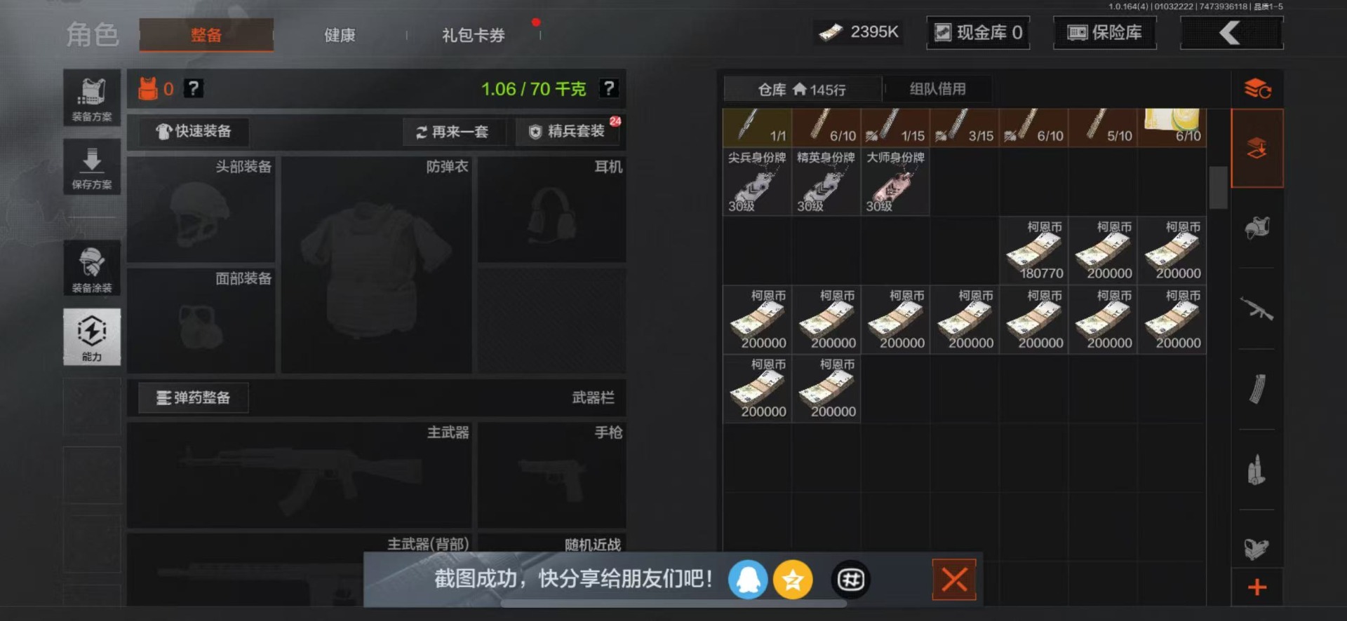 AQQM41143暗区突围账号详情图17