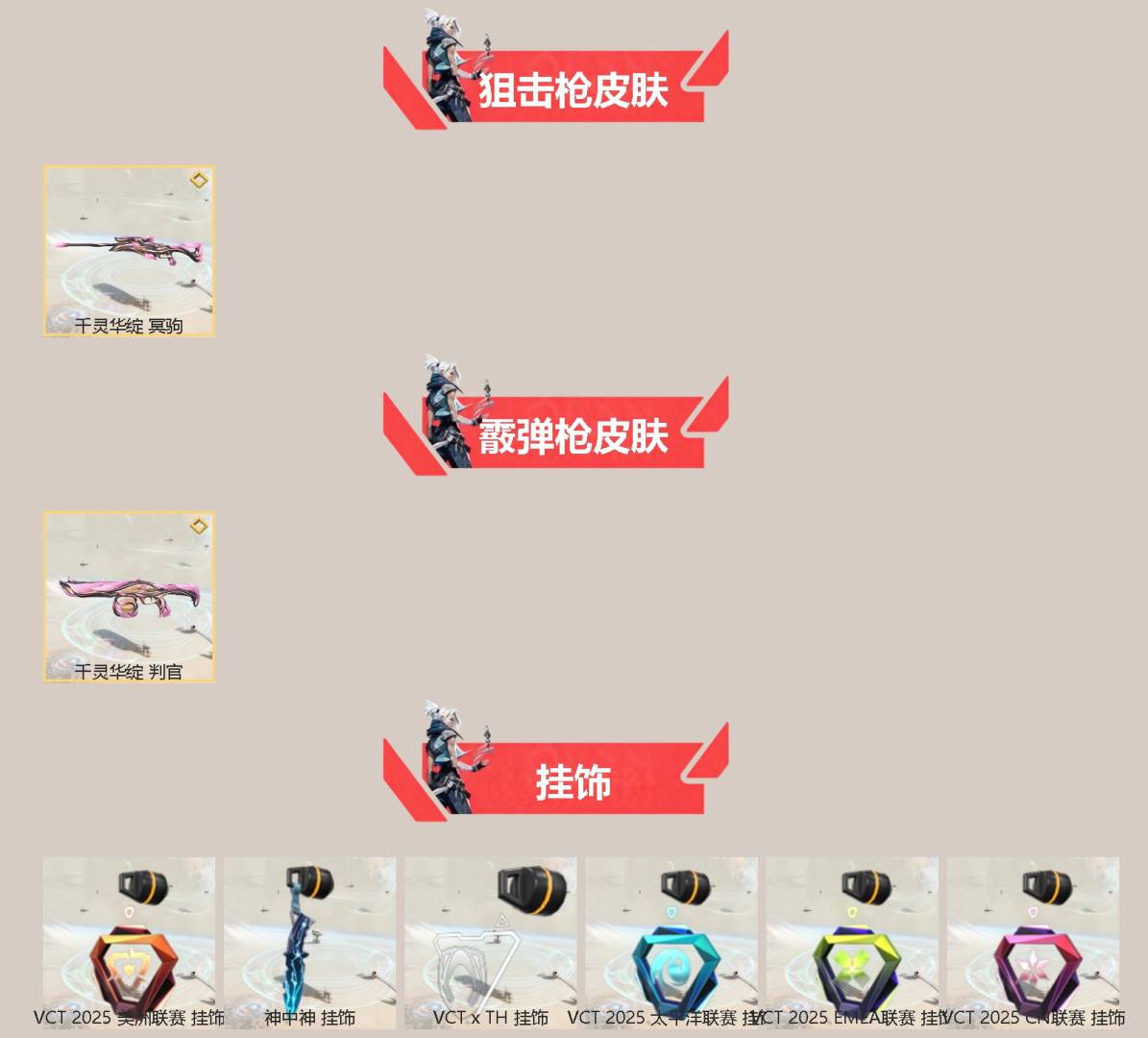 WWQQM41884无畏契约账号详情图4