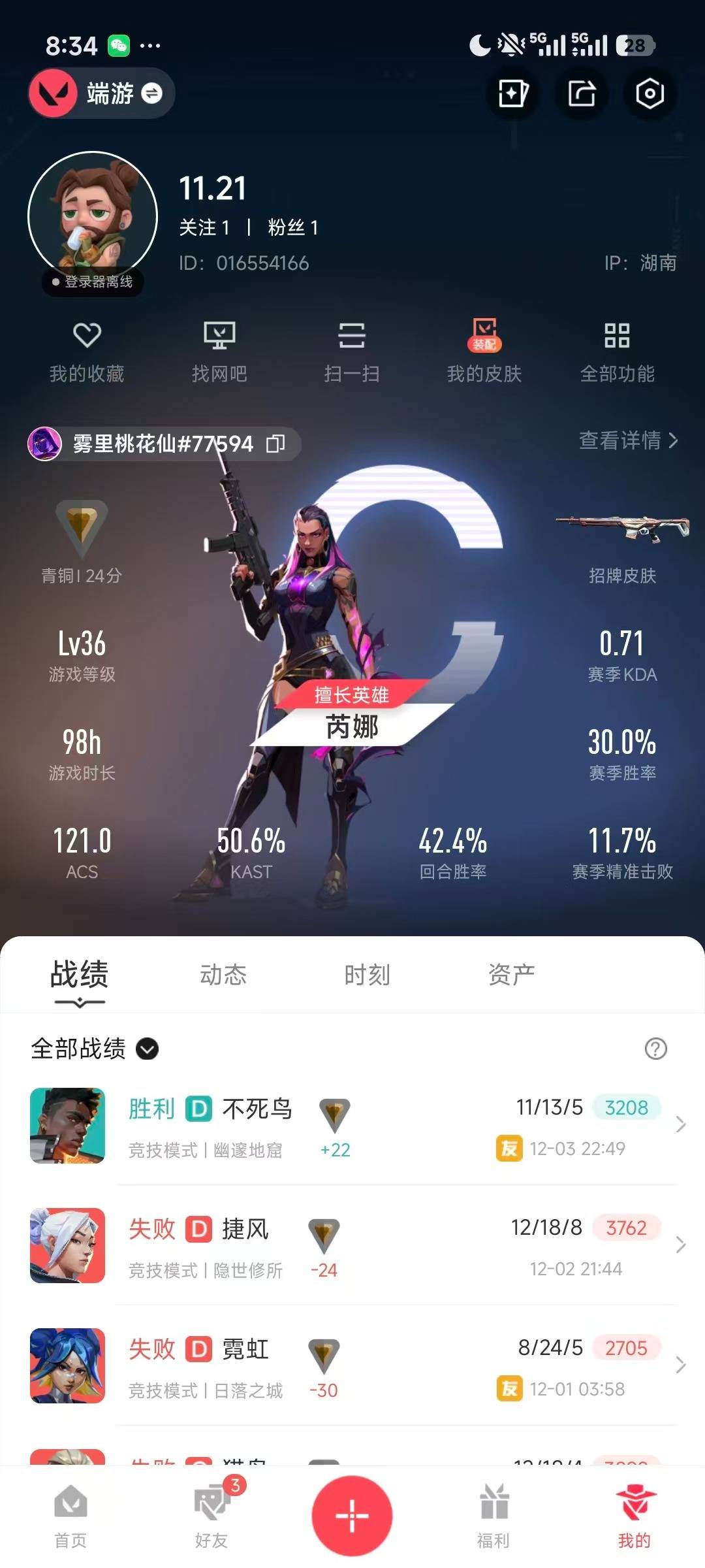 WWQQM41884无畏契约账号详情图5