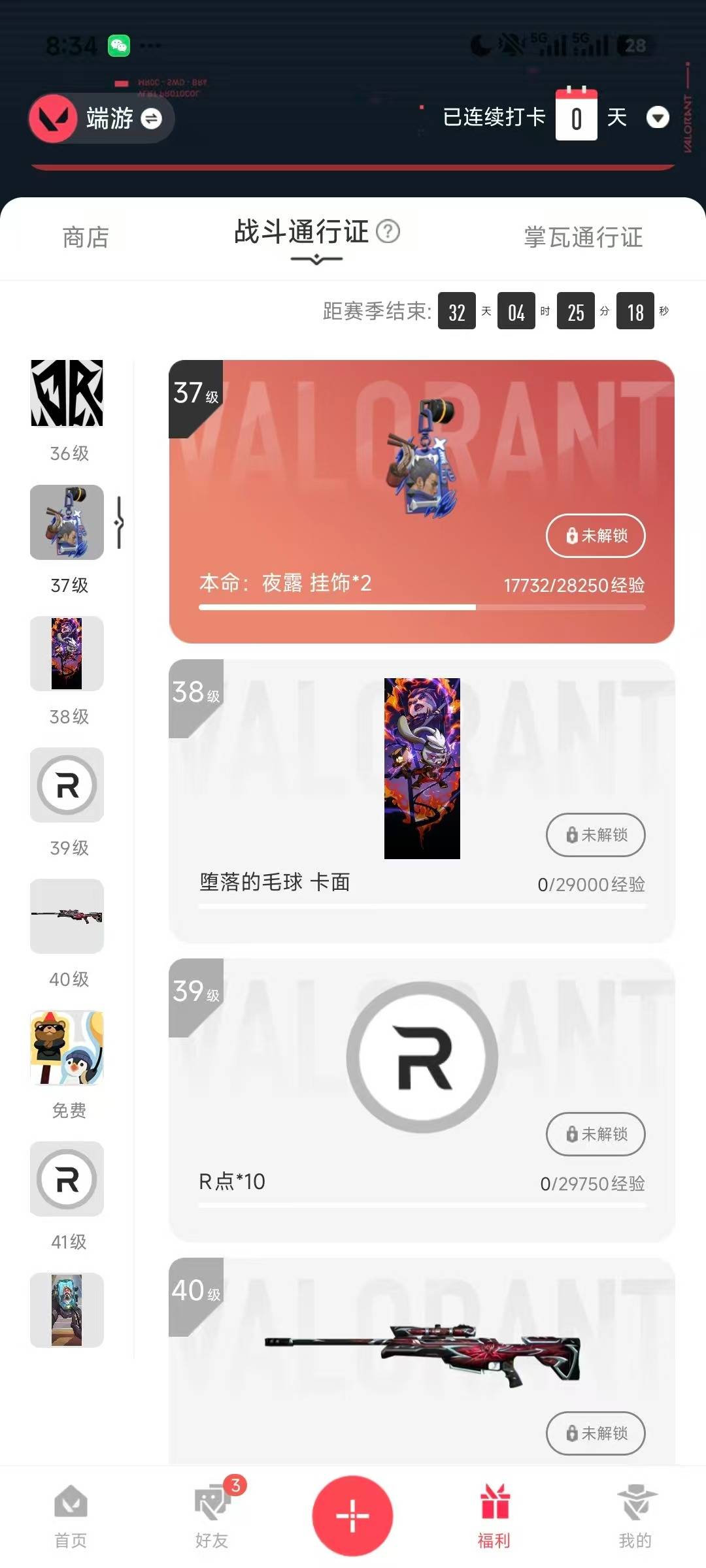 WWQQM41884无畏契约账号详情图7