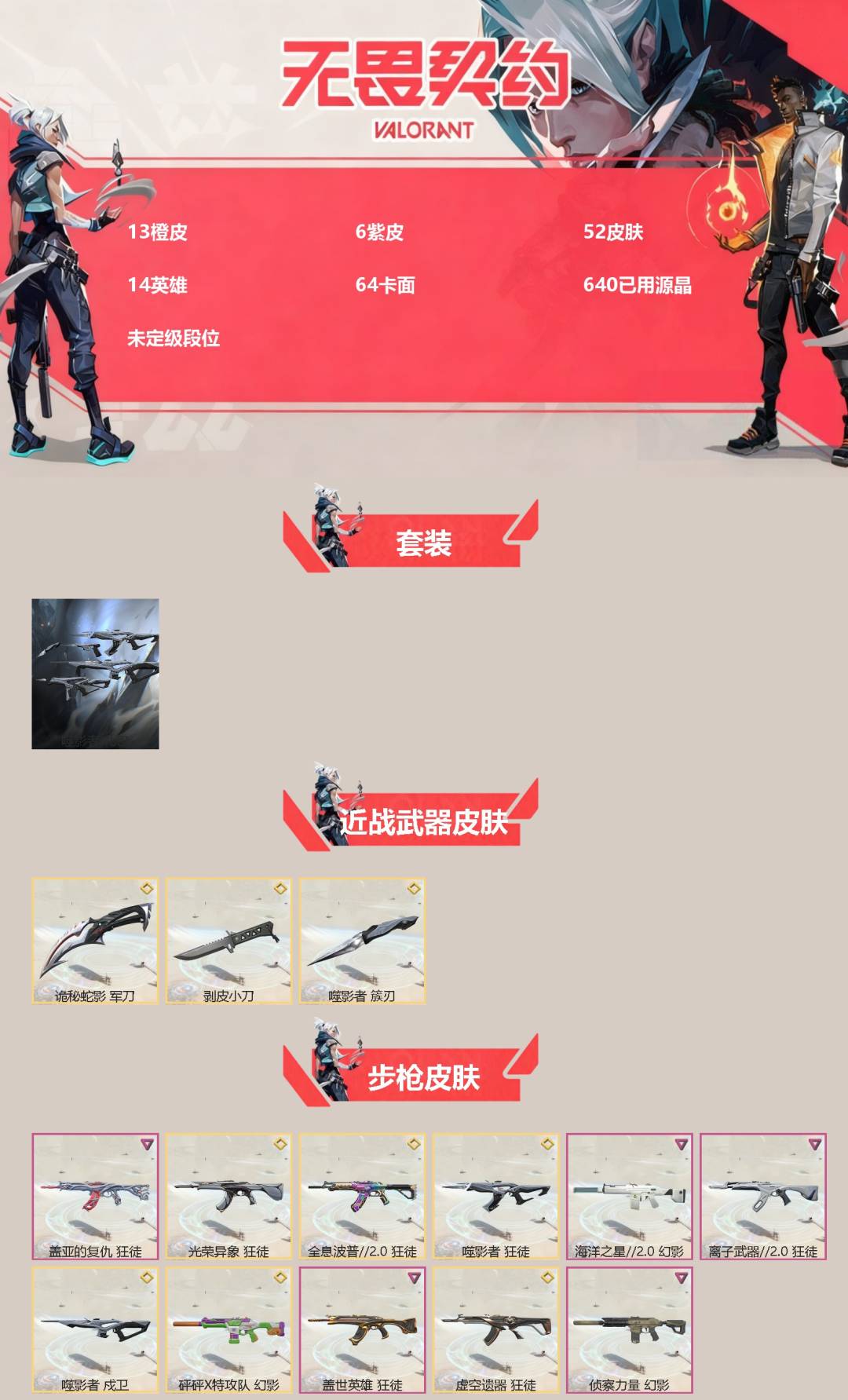 WWQQM41885无畏契约账号详情图3