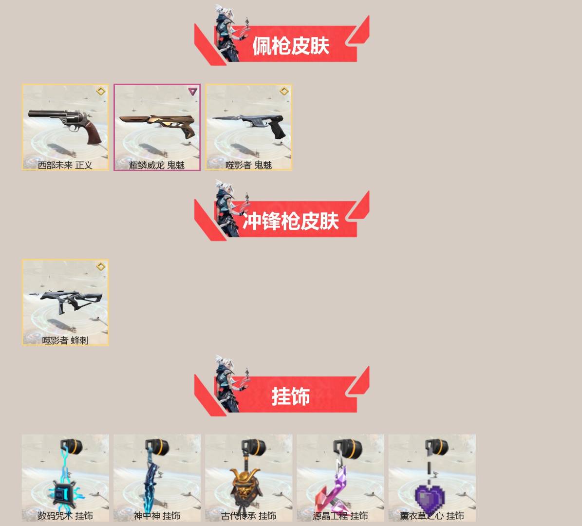 WWQQM41885无畏契约账号详情图4