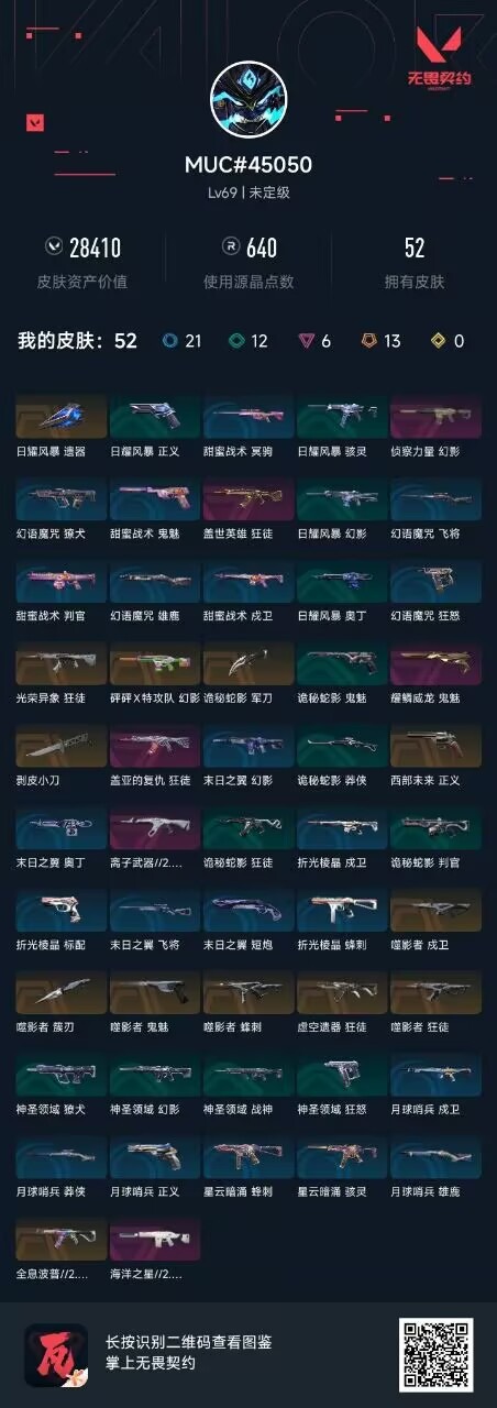 WWQQM41885无畏契约账号详情图5