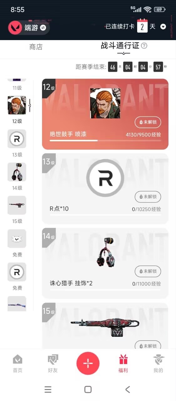 WWQQM41885无畏契约账号详情图8