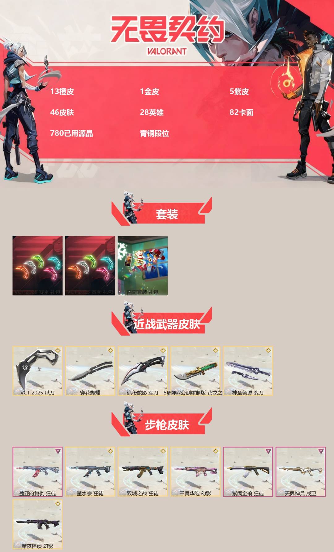 WWQQM41886无畏契约账号详情图3 WWQQM41886无畏契约账号详情图3