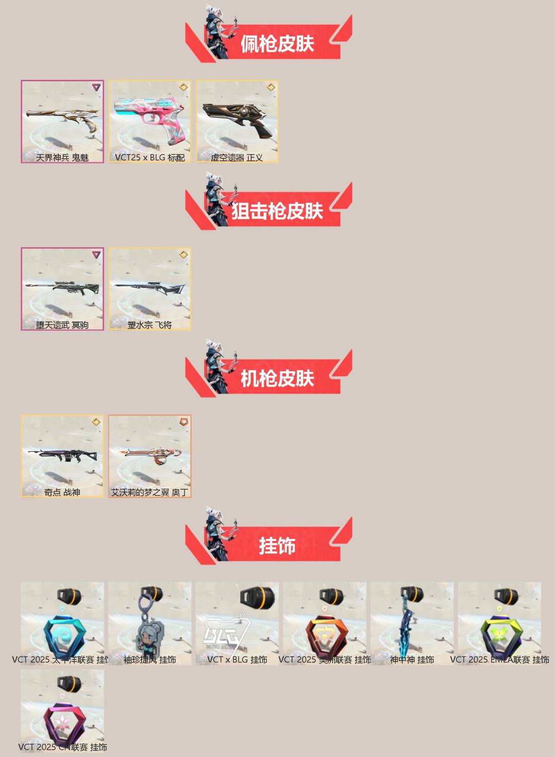 WWQQM41886无畏契约账号详情图4 WWQQM41886无畏契约账号详情图4