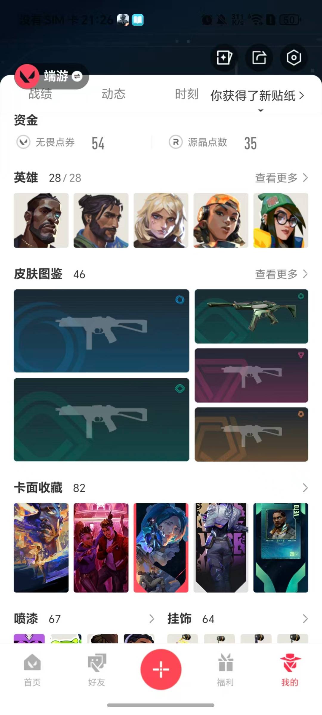 WWQQM41886无畏契约账号详情图6 WWQQM41886无畏契约账号详情图6