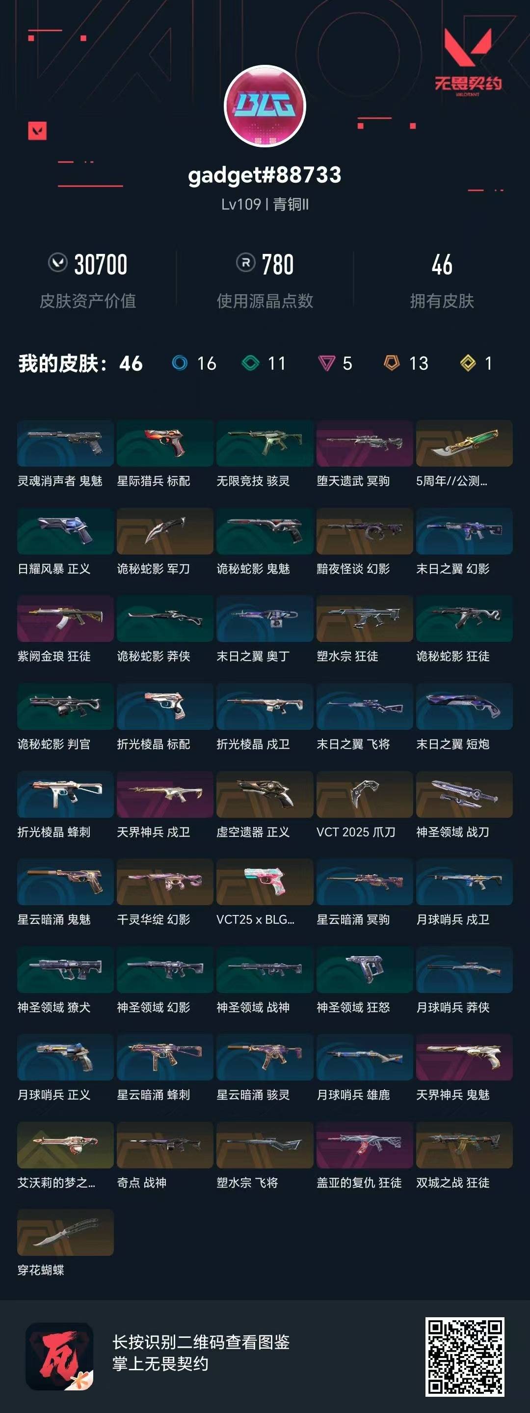 WWQQM41886无畏契约账号详情图7 WWQQM41886无畏契约账号详情图7