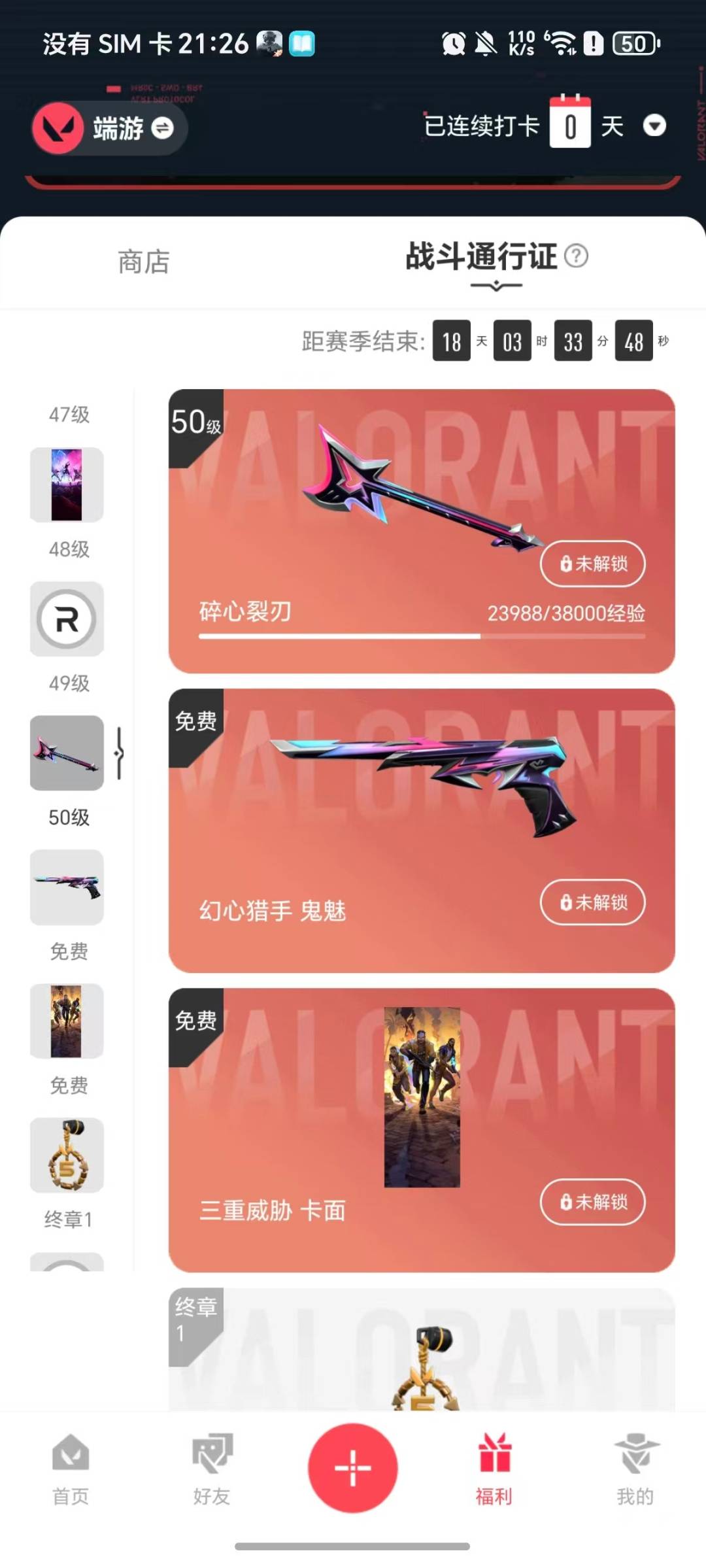 WWQQM41886无畏契约账号详情图8 WWQQM41886无畏契约账号详情图8