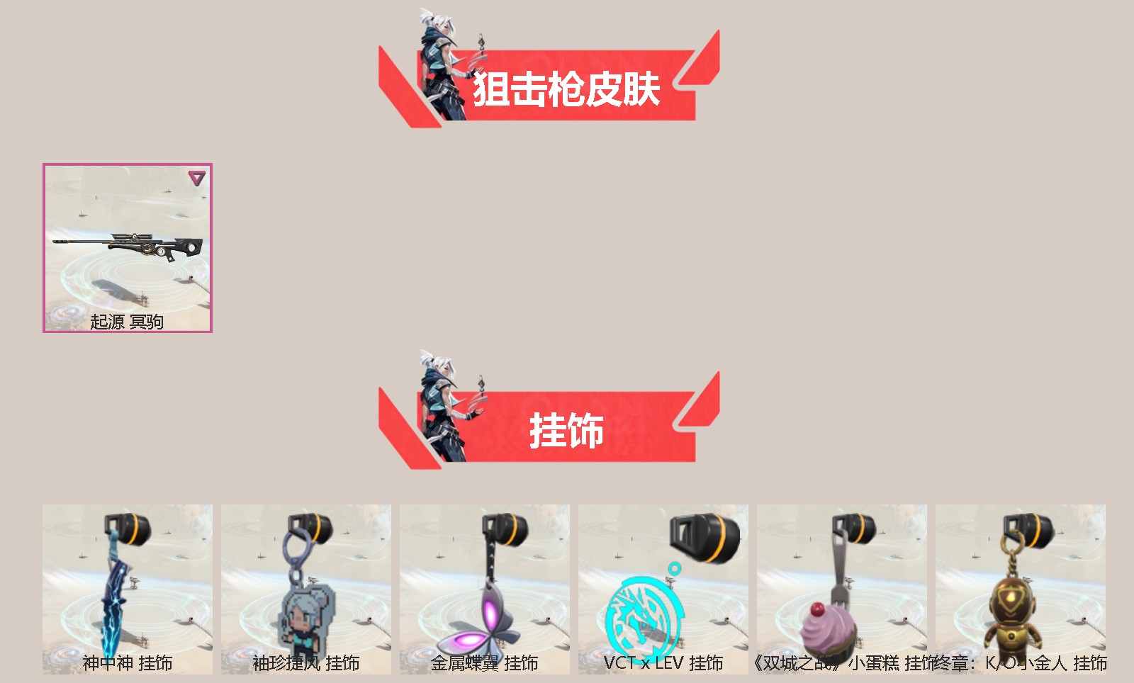 WWQQM41887无畏契约账号详情图4