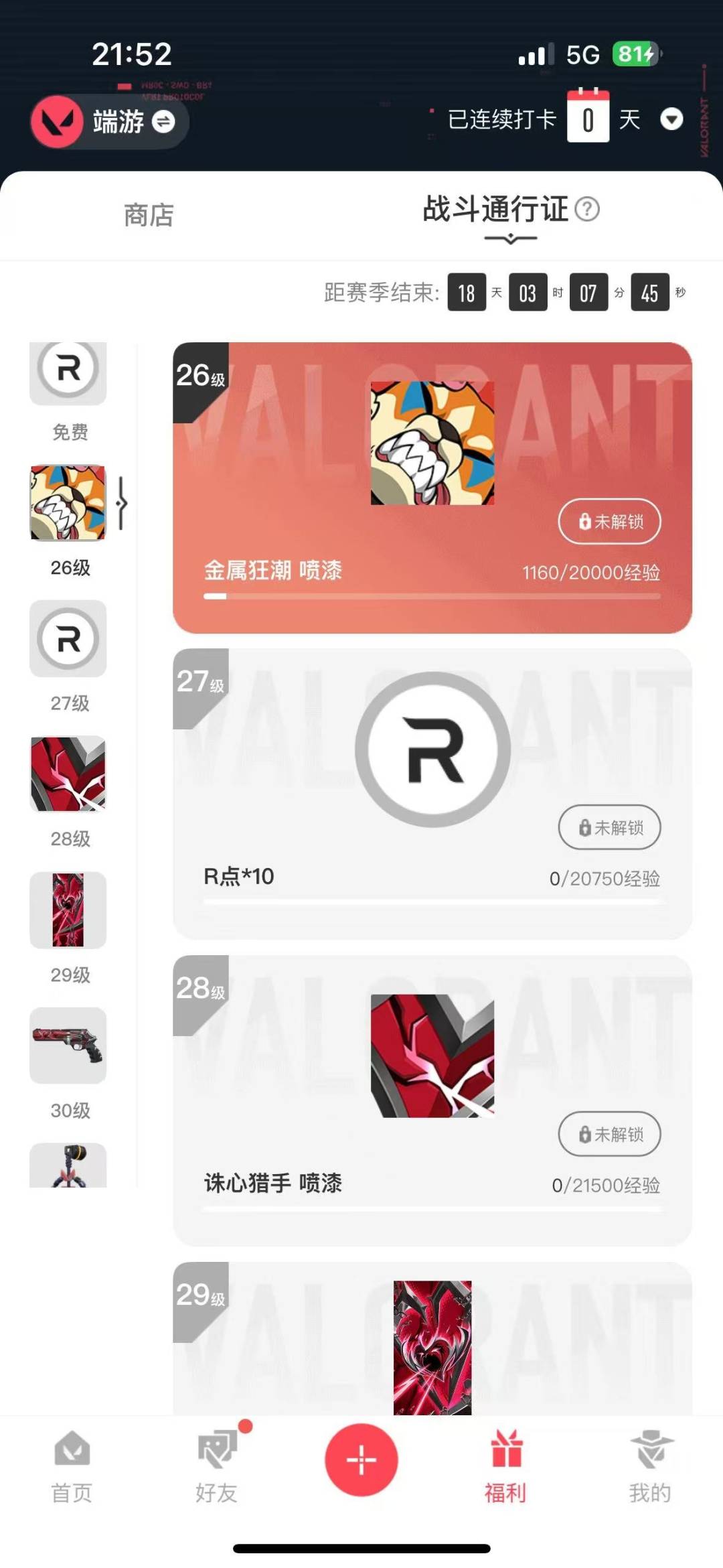 WWQQM41887无畏契约账号详情图7