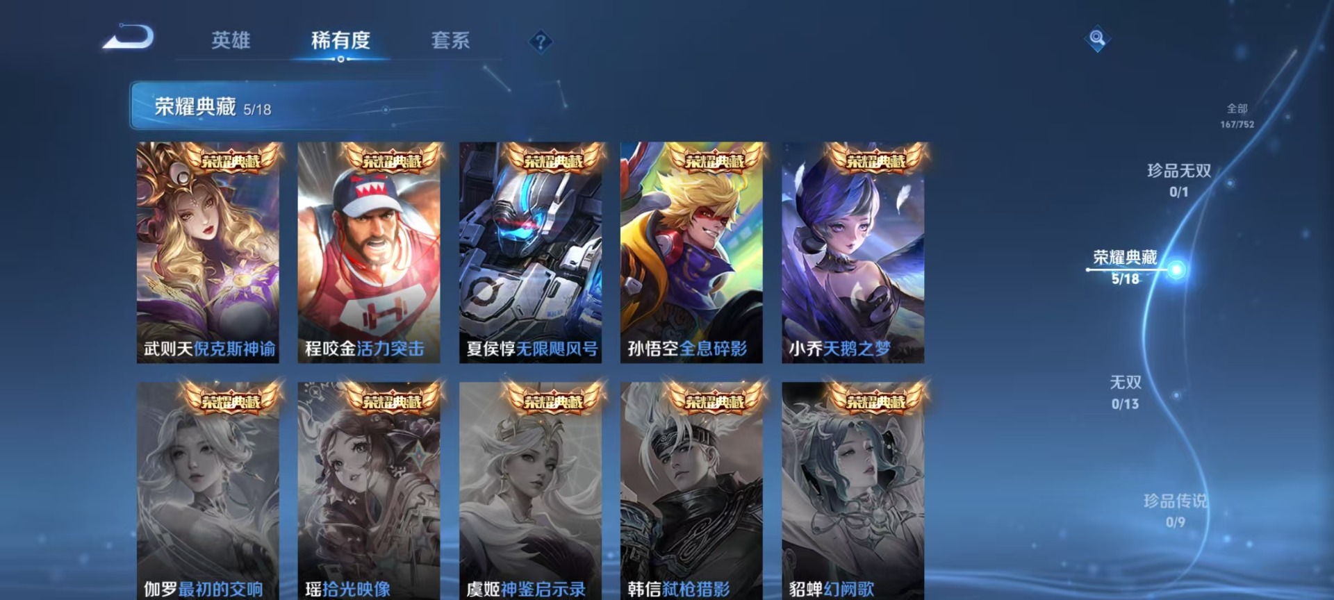 WZQM422736王者荣耀账号详情图7