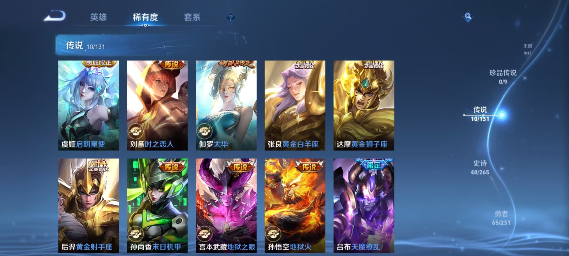 WZQM422736王者荣耀账号详情图8