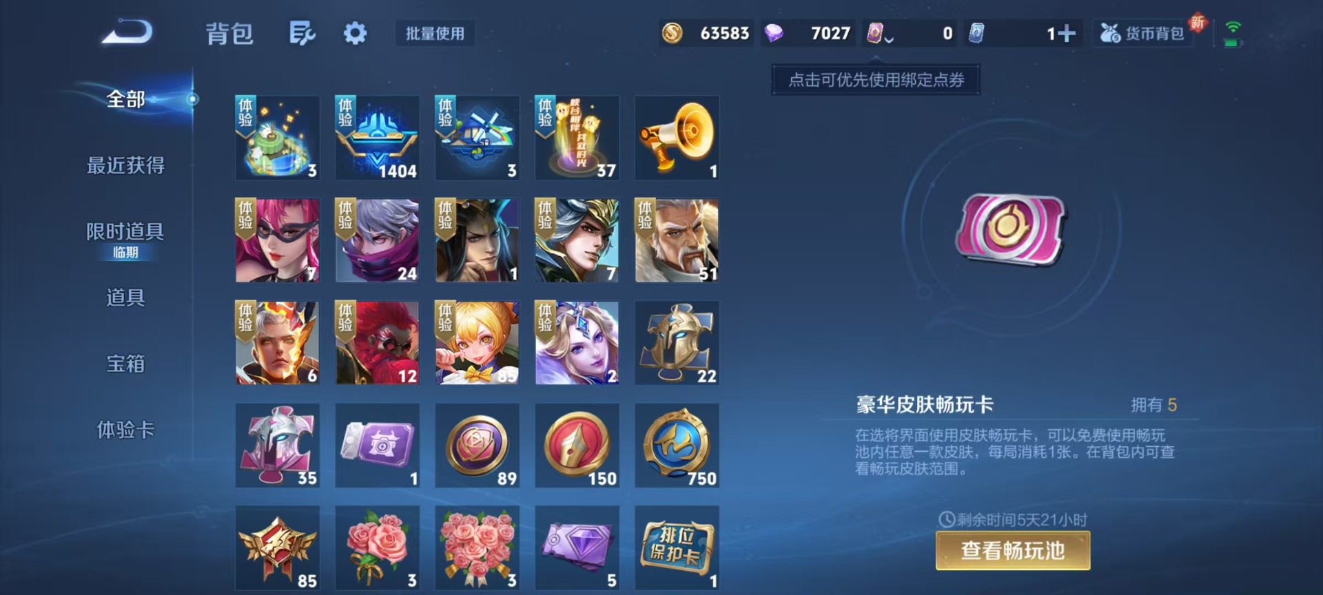 WZQM422736王者荣耀账号详情图13