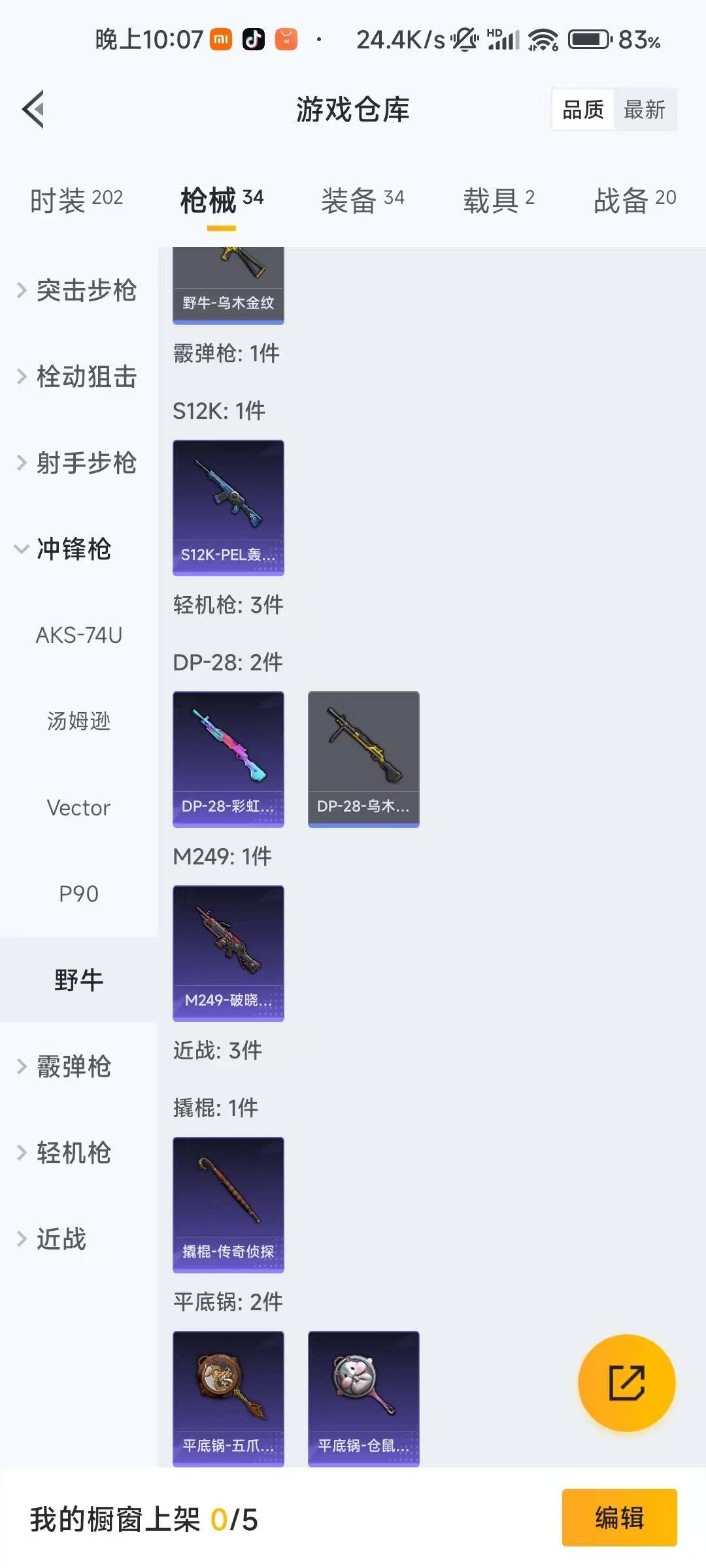 WZQM422736王者荣耀账号详情图24