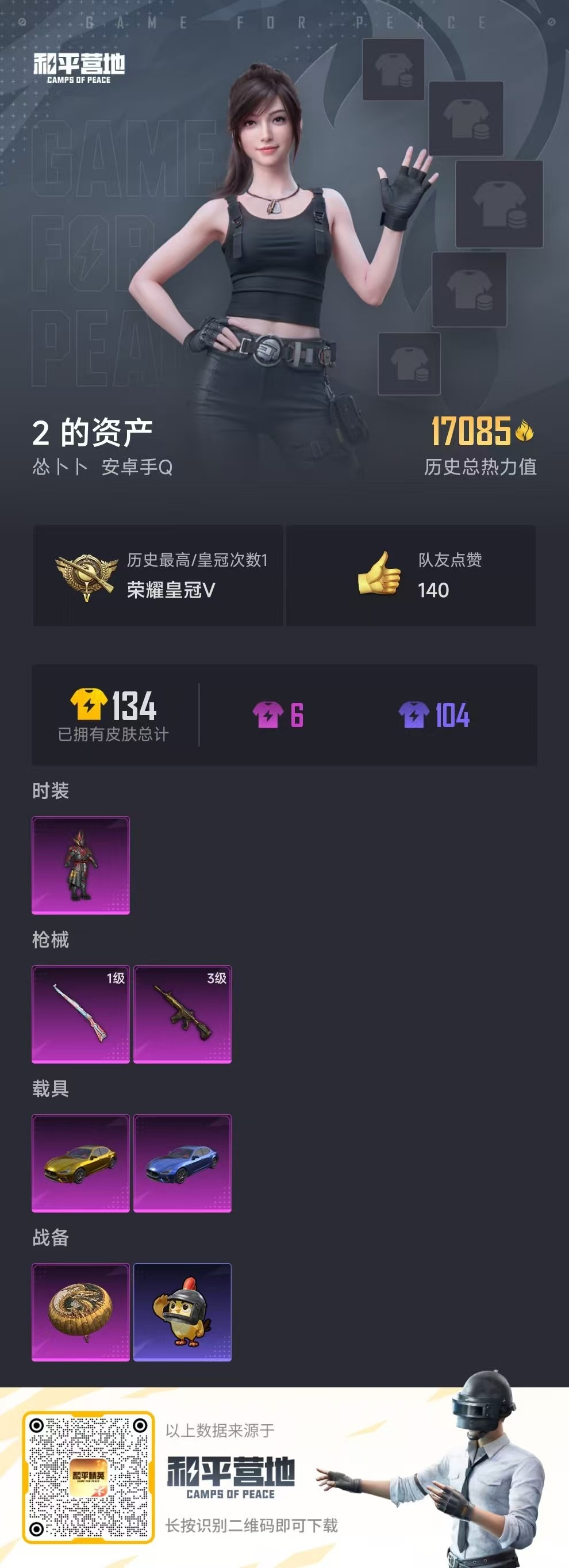 WZQM422736王者荣耀账号详情图29