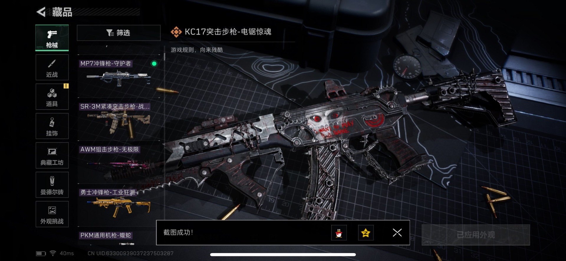 SJZQM44706三角洲行动账号详情图12