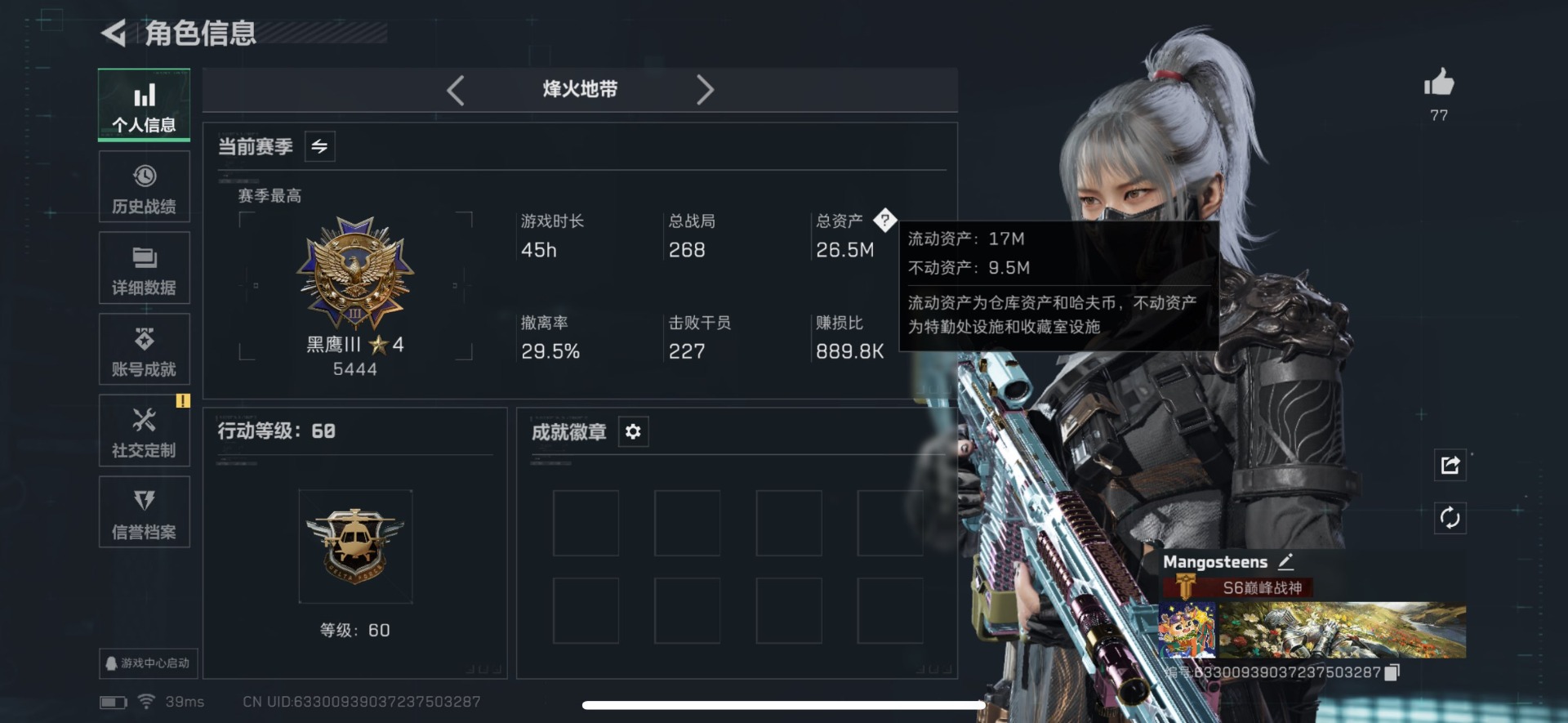 SJZQM44706三角洲行动账号详情图17