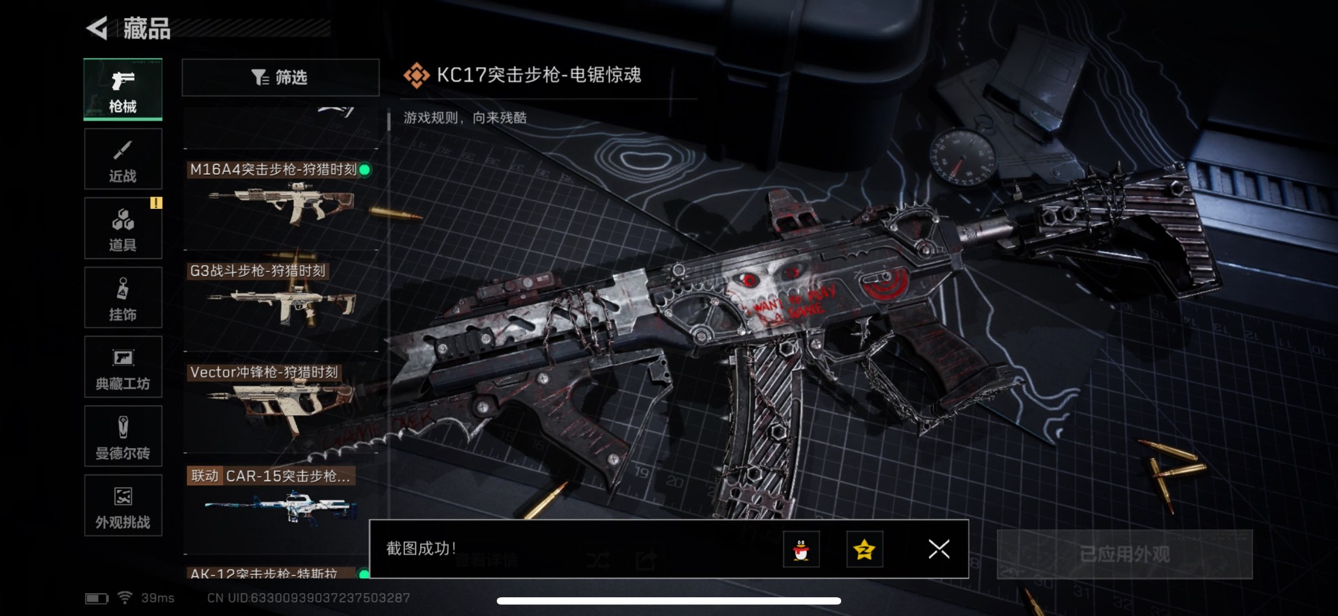 SJZQM44706三角洲行动账号详情图23