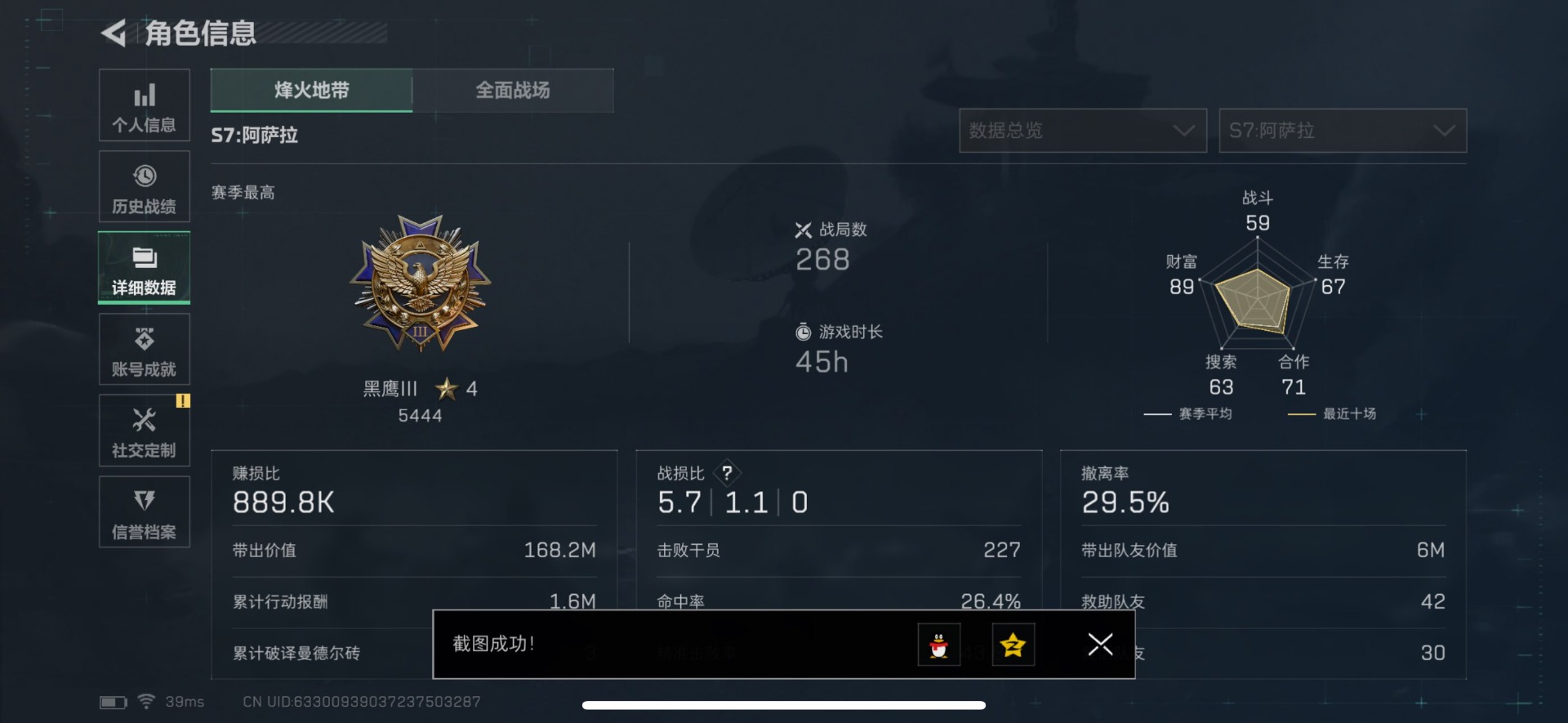 SJZQM44706三角洲行动账号详情图30