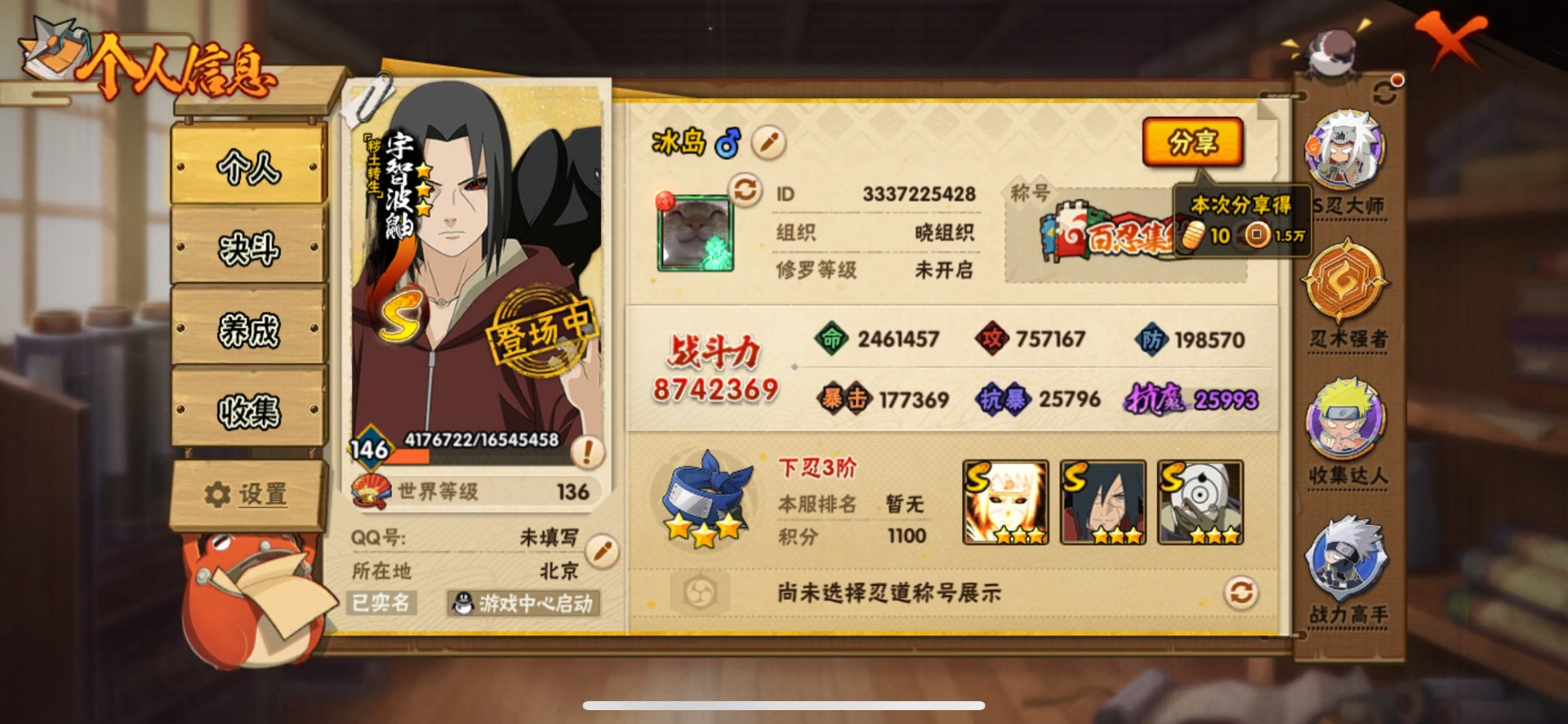 HYQM41365火影忍者账号详情图12