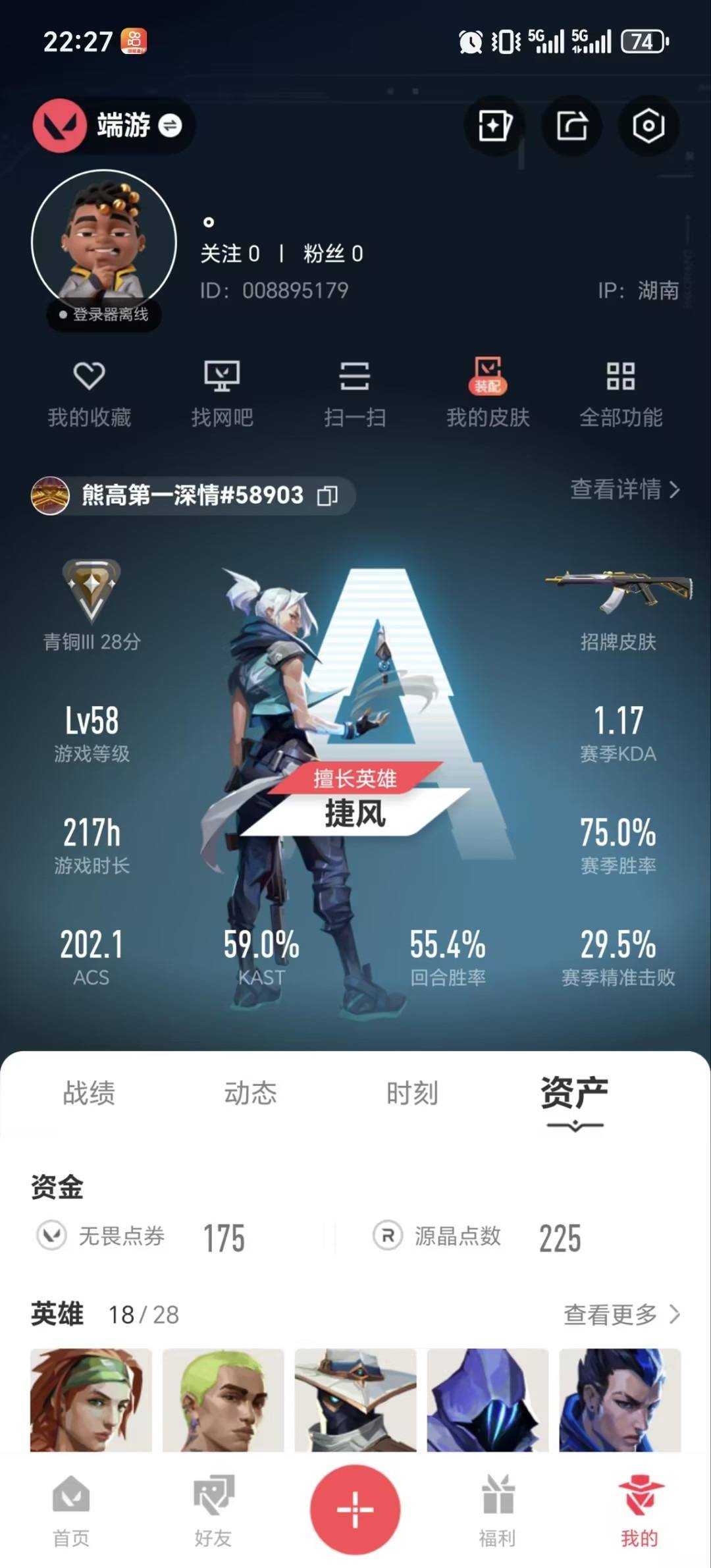 WWQQM41888无畏契约账号详情图4