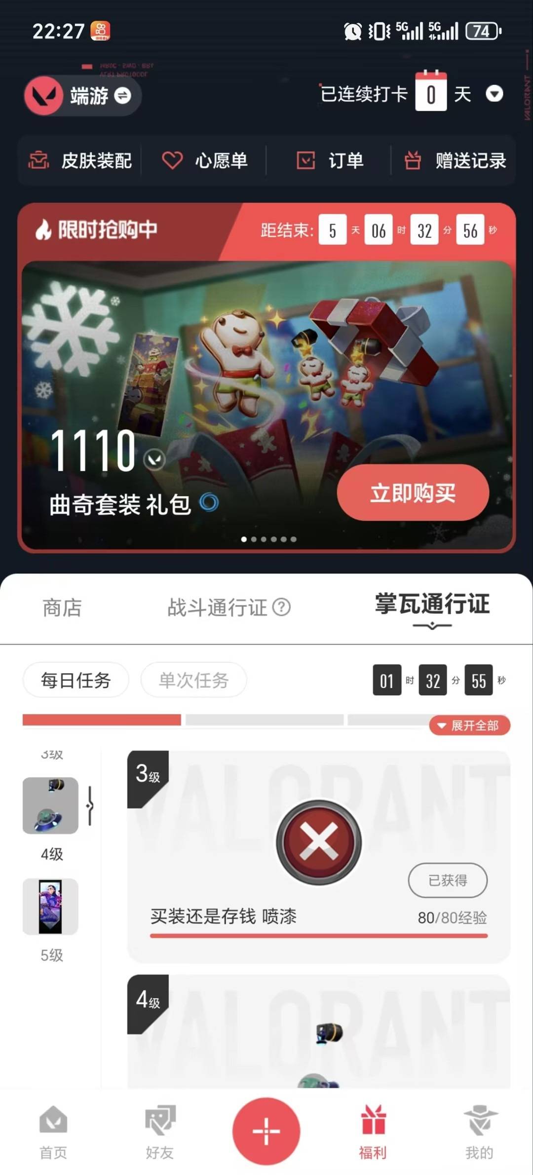 WWQQM41888无畏契约账号详情图7