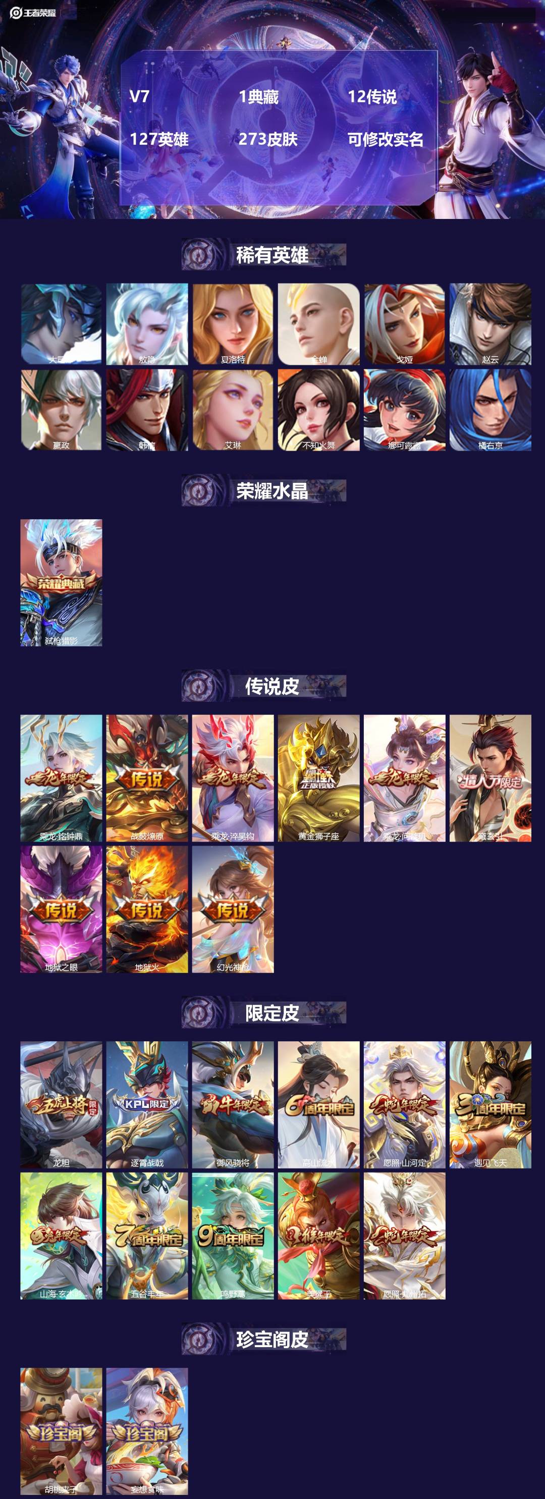 王者荣耀账号安卓QQ127英雄-273皮肤-[]V7 1典藏 12传说 127英雄 273皮肤 可修改实名 
【英雄全皮