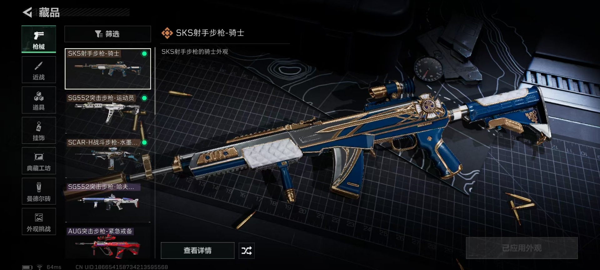 SJZQM44707三角洲行动账号详情图18