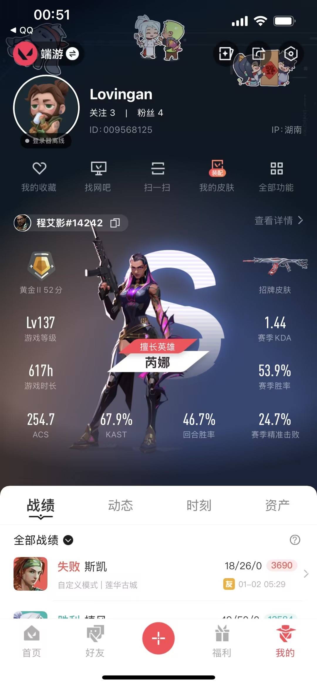 WWQQM41889无畏契约账号详情图3