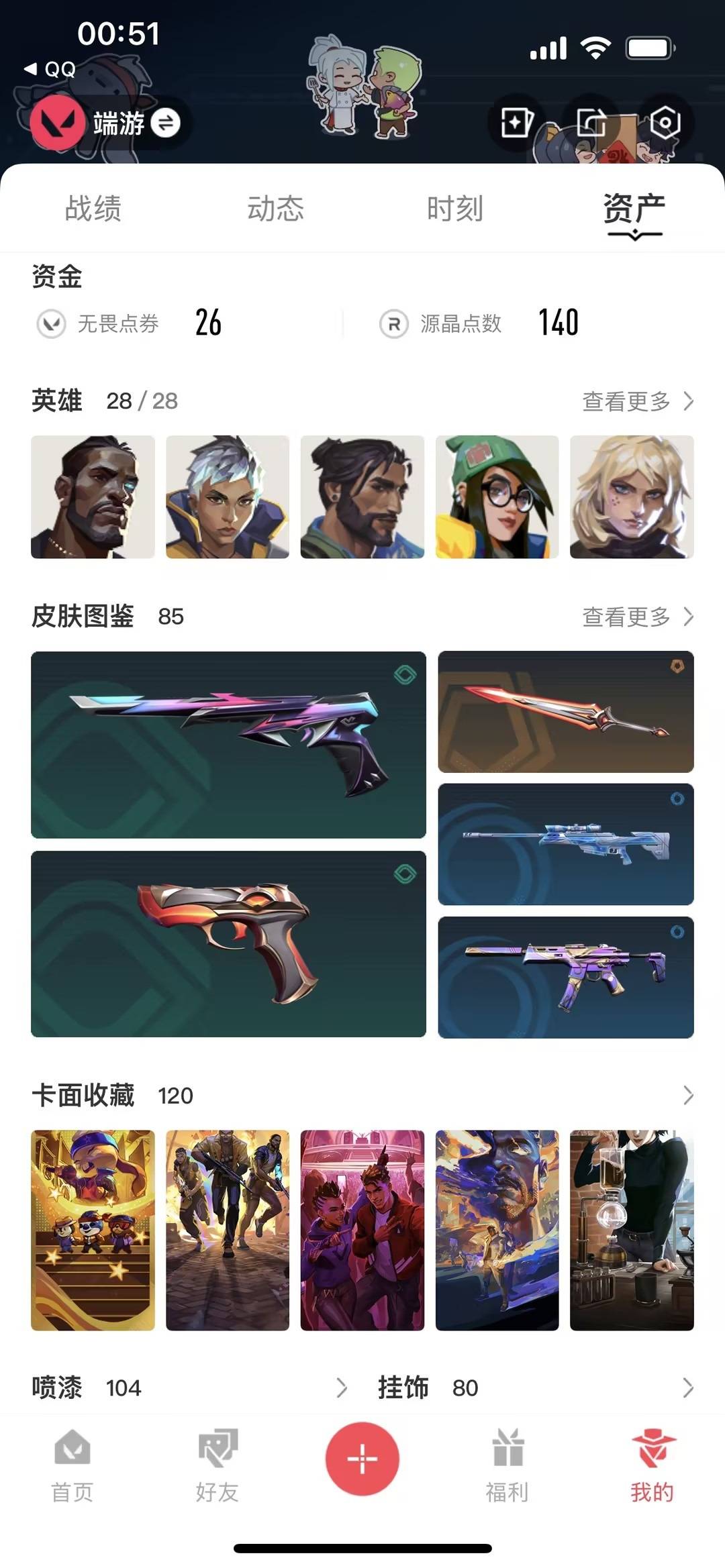 WWQQM41889无畏契约账号详情图4