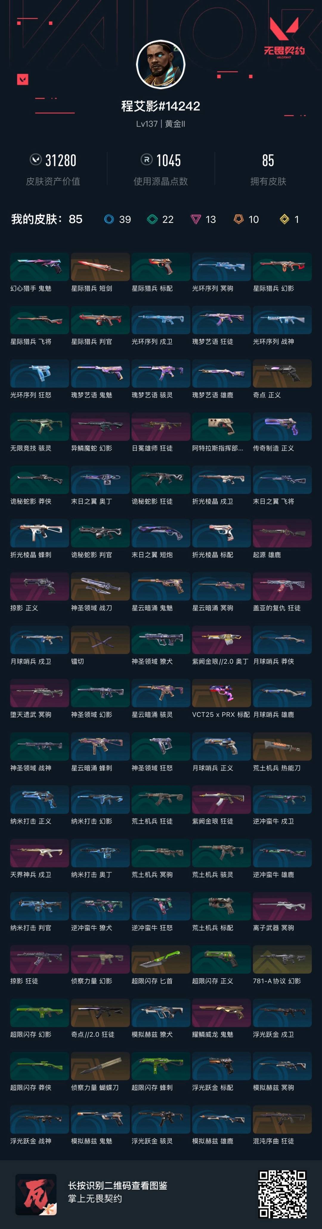 WWQQM41889无畏契约账号详情图5