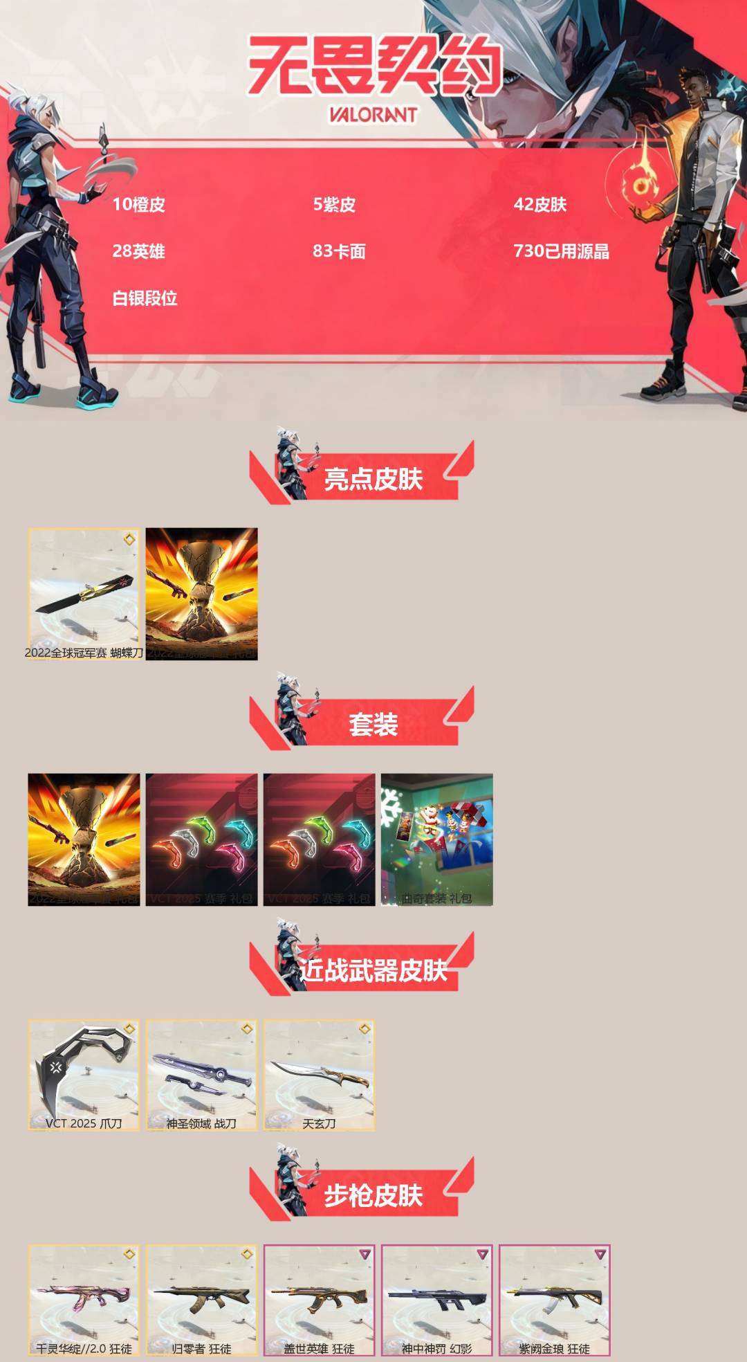 WWQQM41890无畏契约账号详情图3 WWQQM41890无畏契约账号详情图3