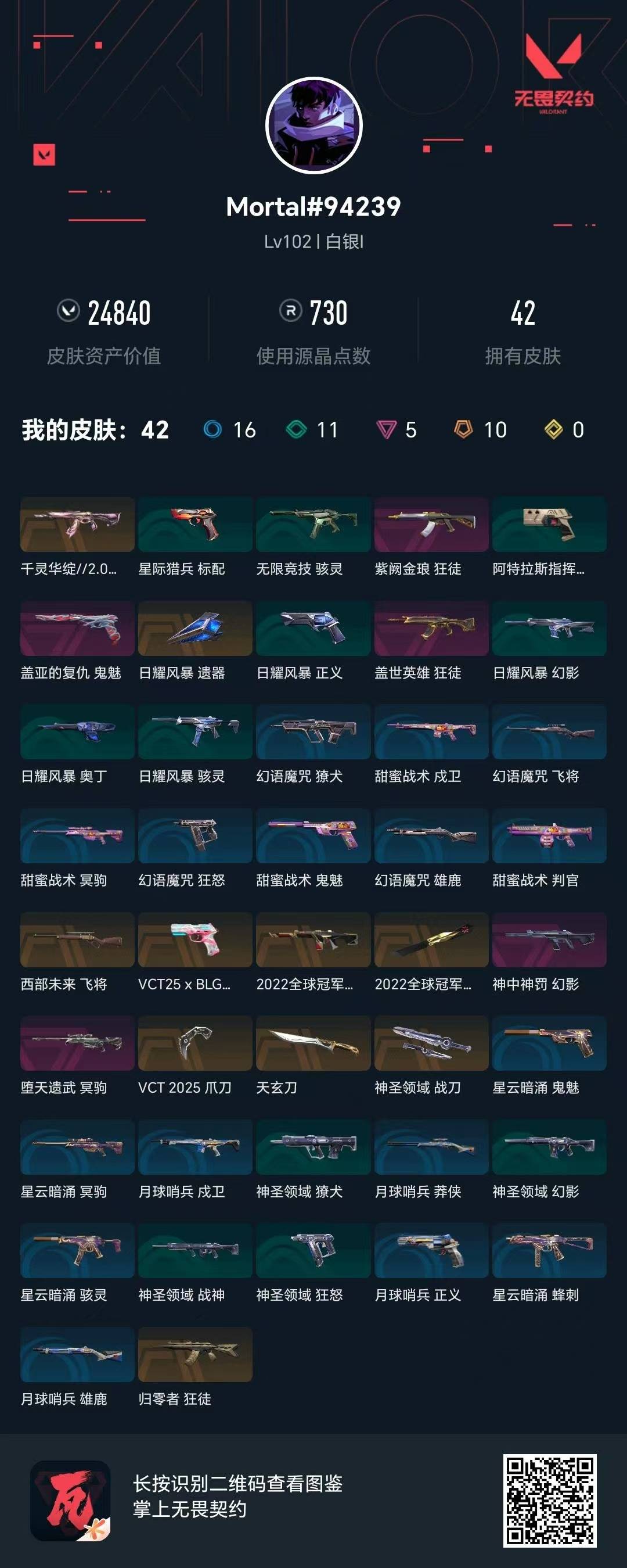 WWQQM41890无畏契约账号详情图6 WWQQM41890无畏契约账号详情图6