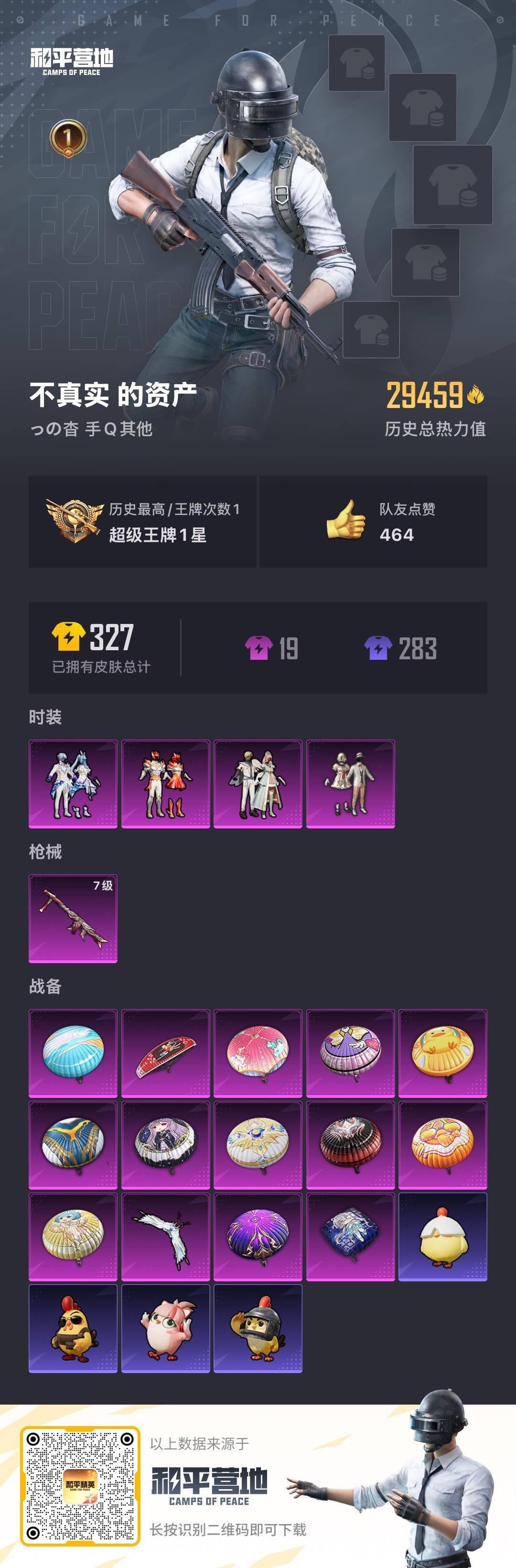 HPQM413336和平精英账号详情图8