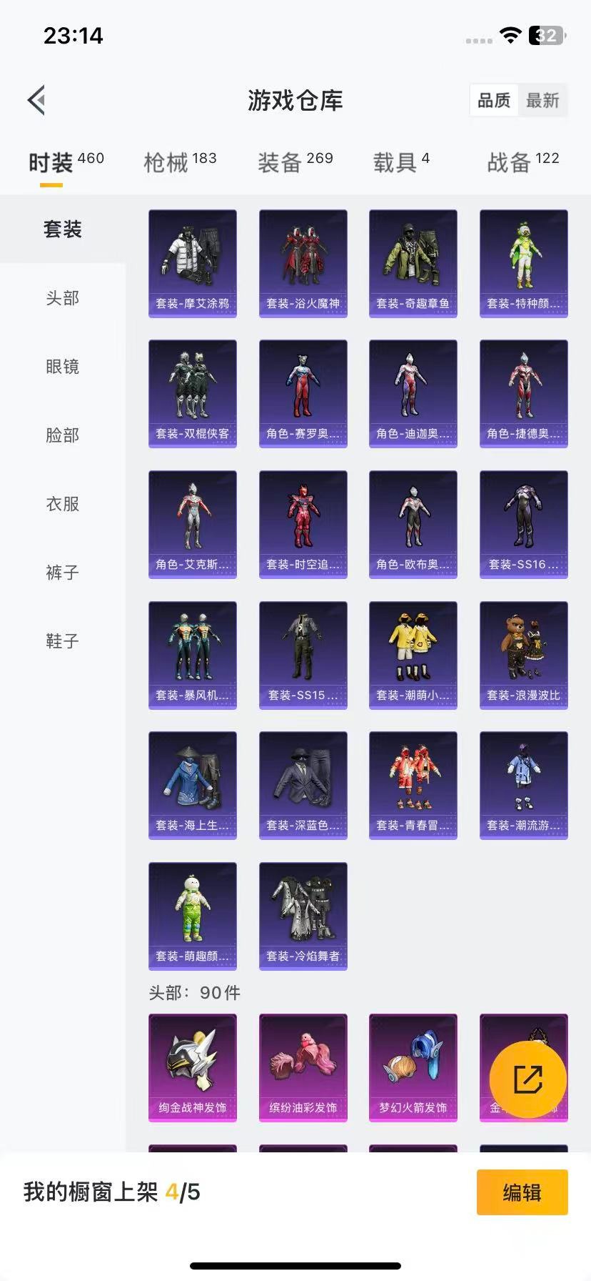 HPCMW412316和平精英账号详情图9