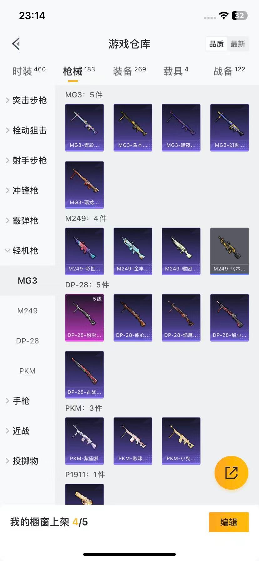 HPCMW412316和平精英账号详情图15