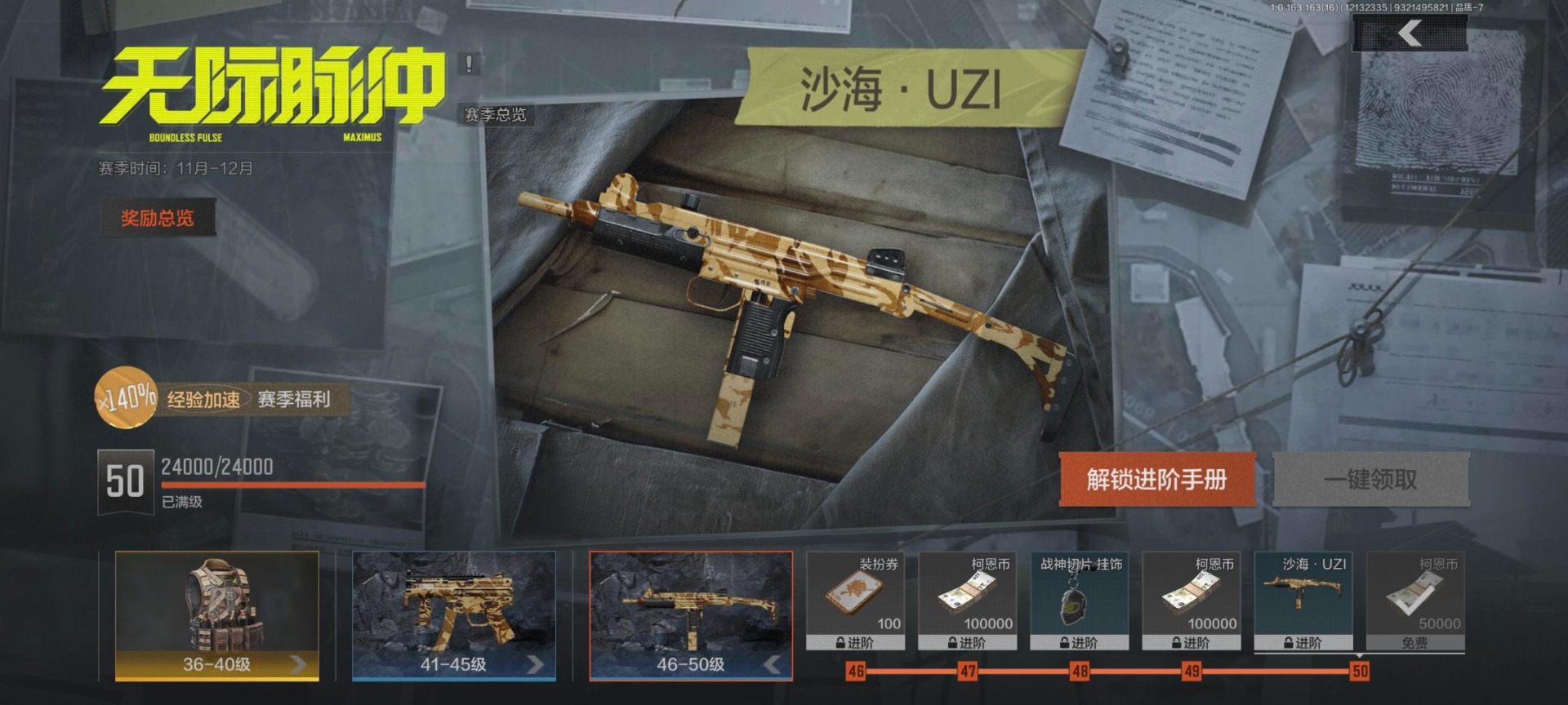 AQQM41150暗区突围账号详情图23