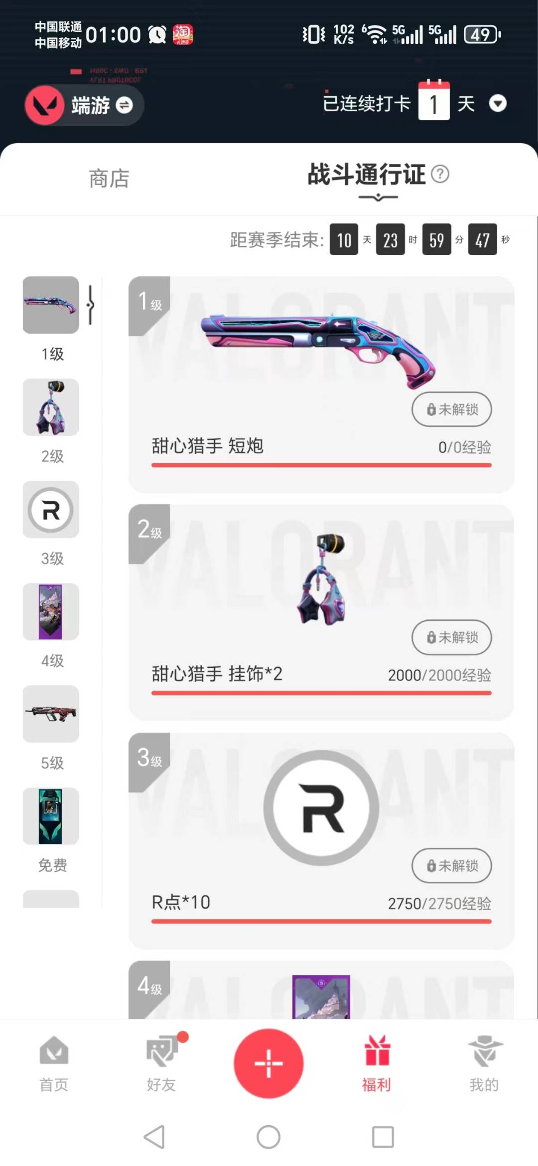 WWQQM41893无畏契约账号详情图5