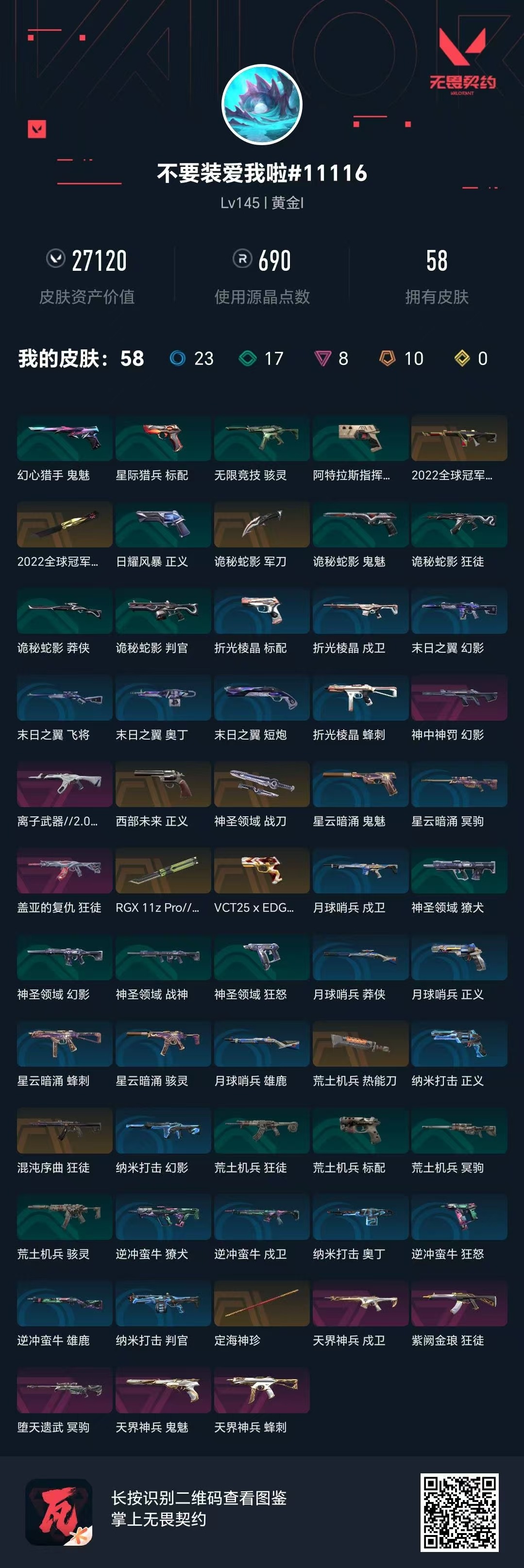 WWQQM41893无畏契约账号详情图6