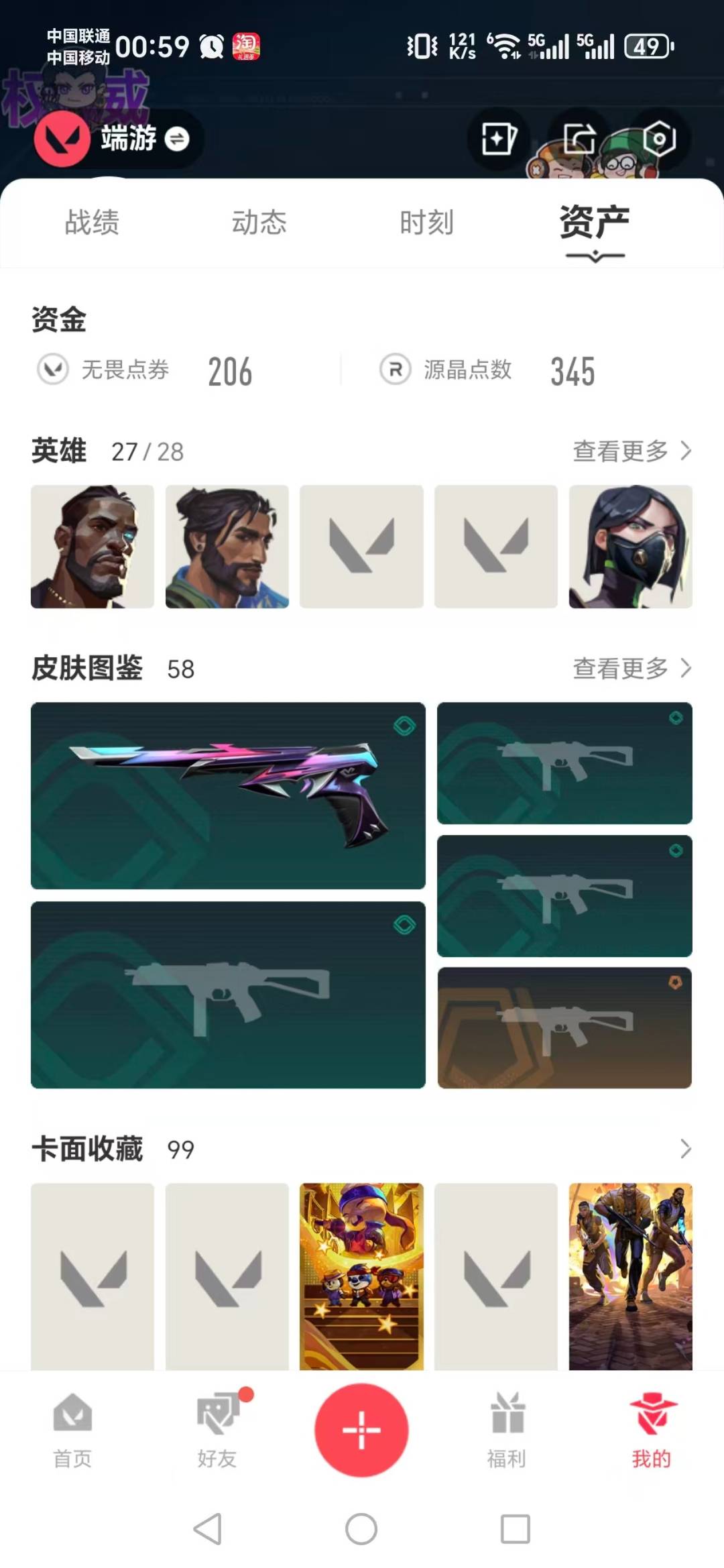 WWQQM41893无畏契约账号详情图8