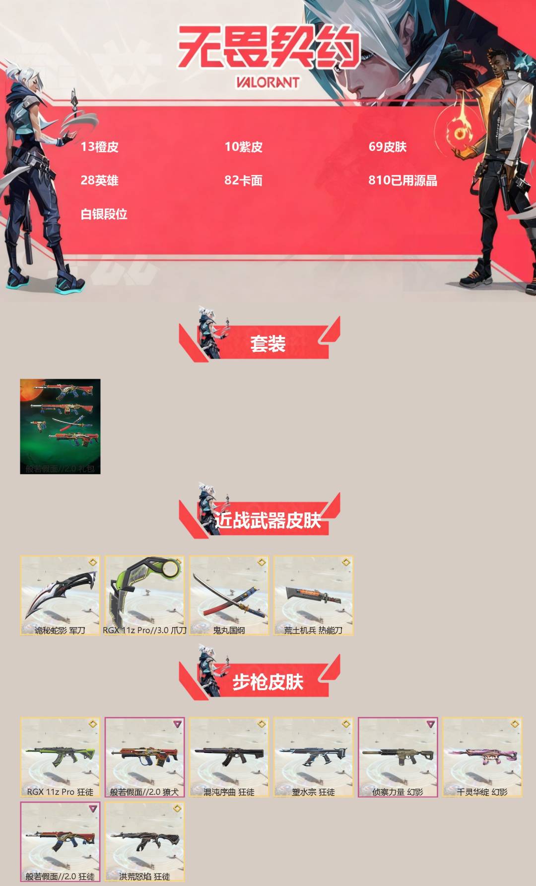 WWQQM41894无畏契约账号详情图3