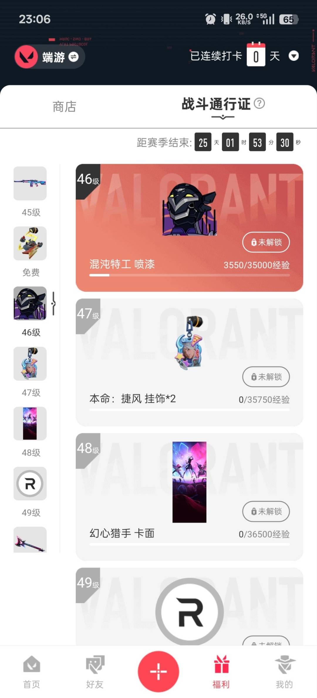 WWQQM41894无畏契约账号详情图5