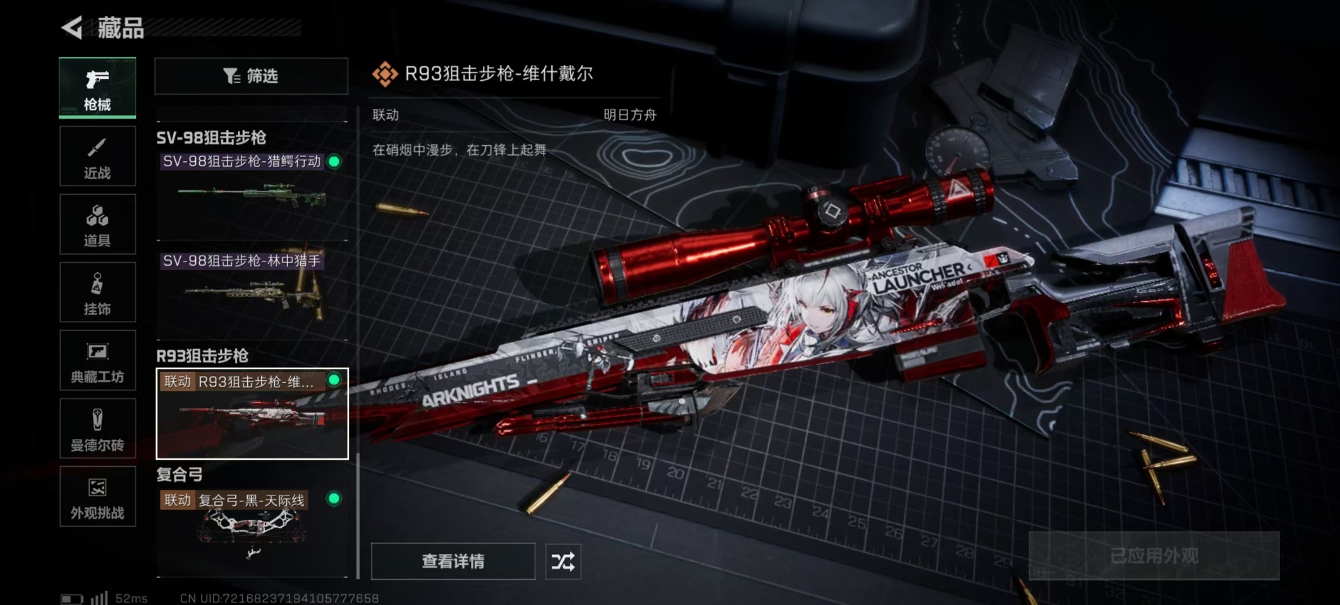 SJZQM44710三角洲行动账号详情图7