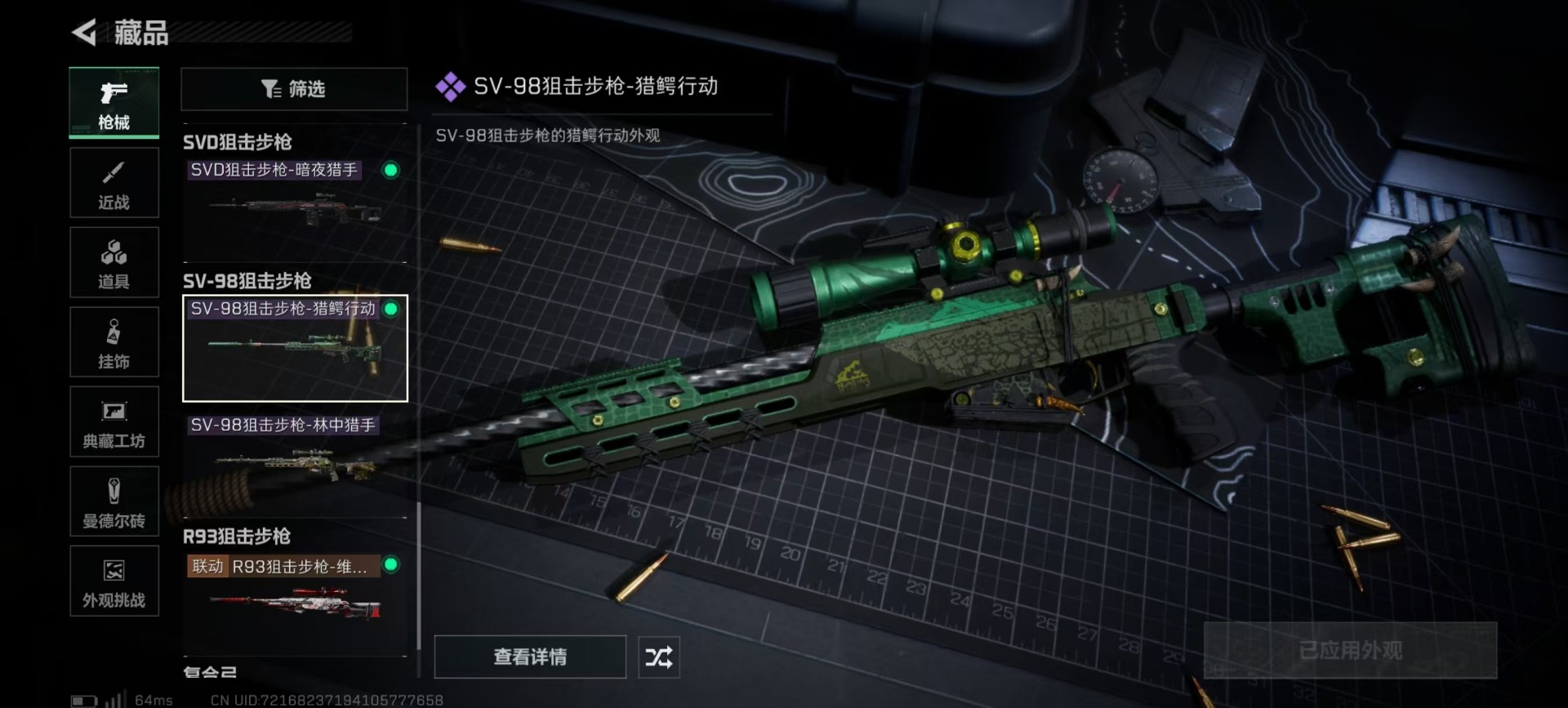 SJZQM44710三角洲行动账号详情图8